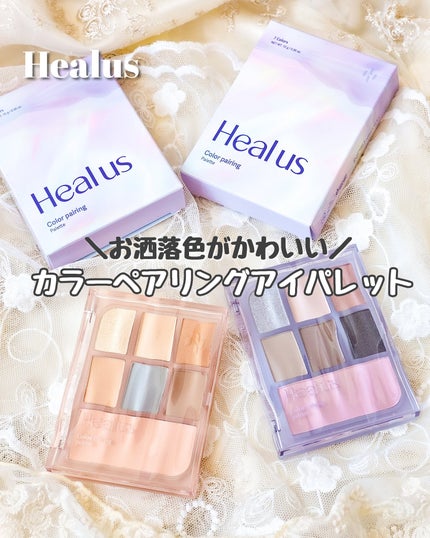 アイシャドウパレット/Healus/アイシャドウパレットを使ったクチコミ(1枚目)