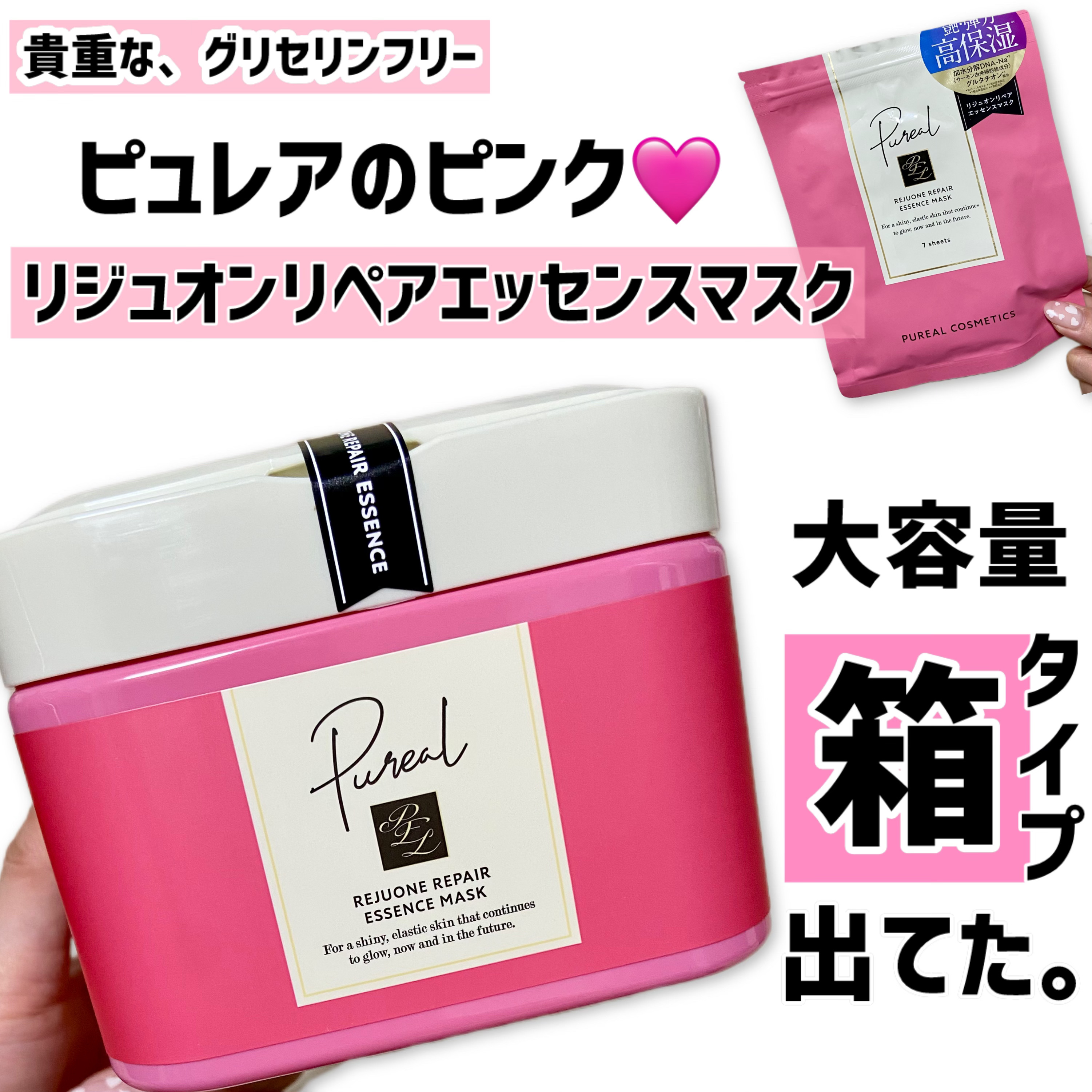 リジュオンリペアエッセンスマスク/ピュレア/シートマスク・パックを使ったクチコミ（1枚目）