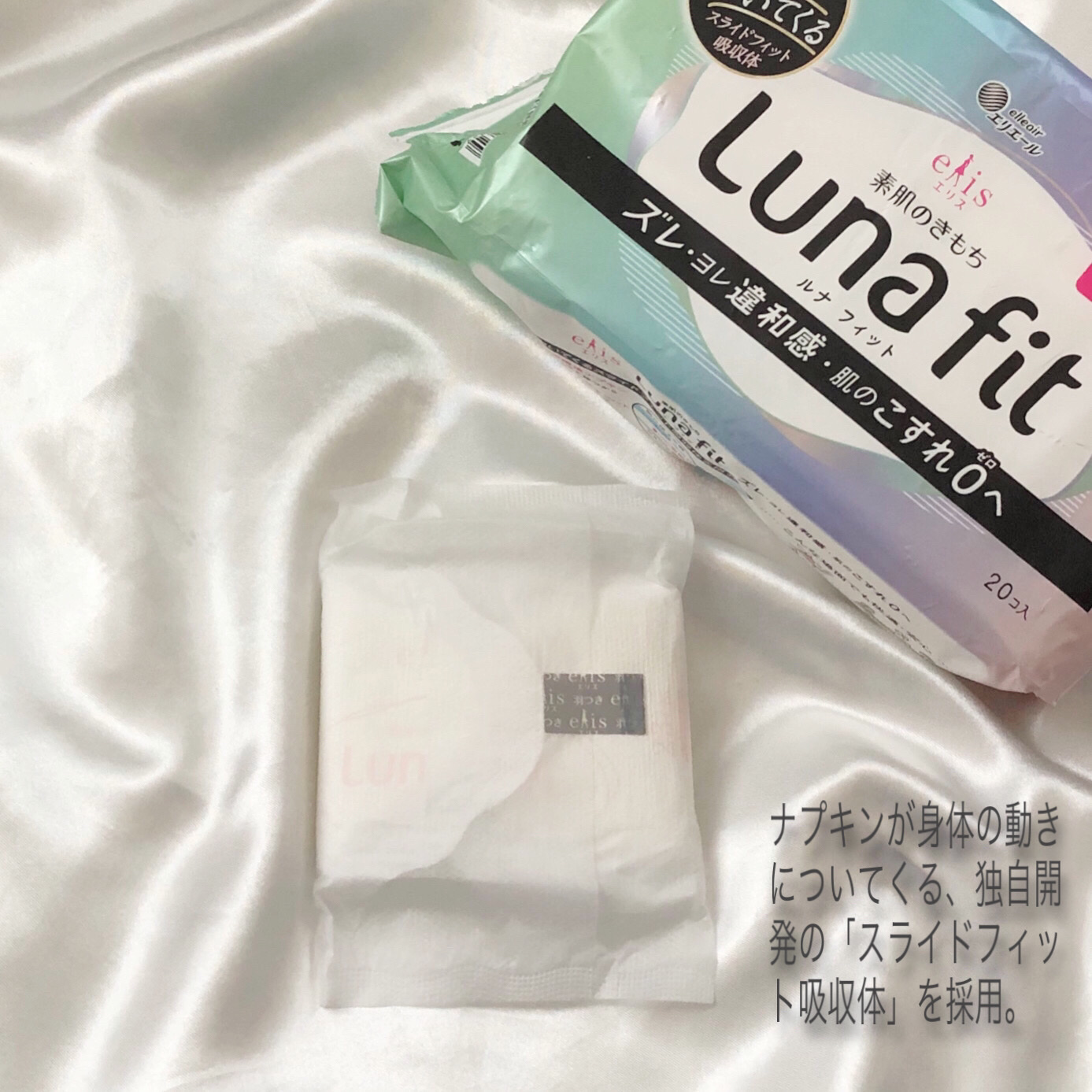 エリス 素肌のきもち ルナフィット ふんわりタイプ/エリス/ナプキンを使ったクチコミ（2枚目）