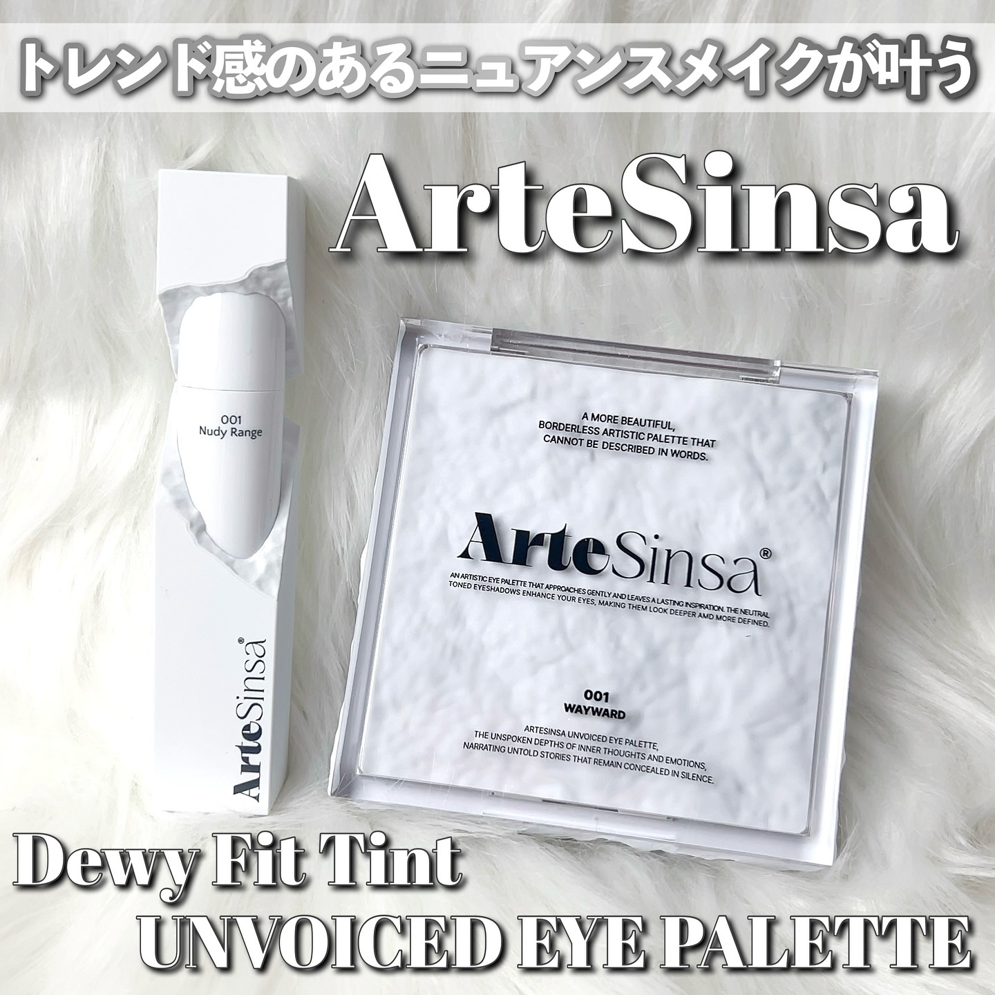 アンボイスドアイシャドウパレット/ArteSinsa/アイシャドウパレットを使ったクチコミ（1枚目）
