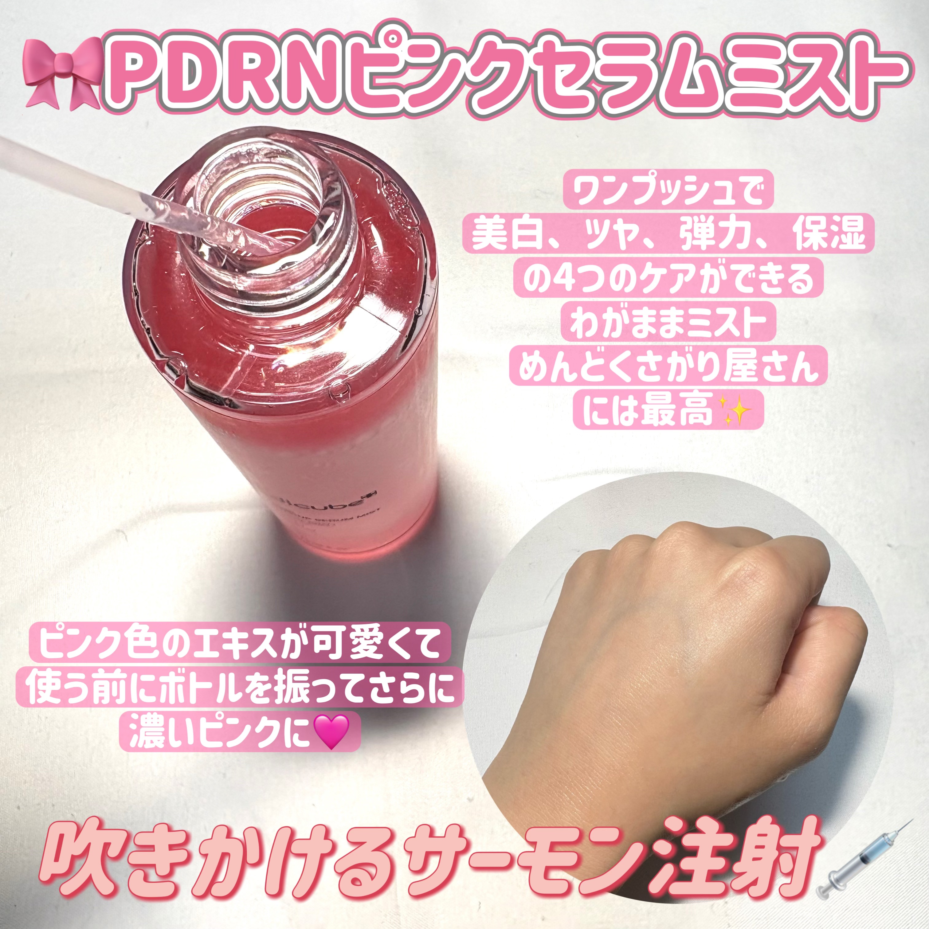 PDRNピンクセラムミスト/MEDICUBE/美容液を使ったクチコミ（2枚目）