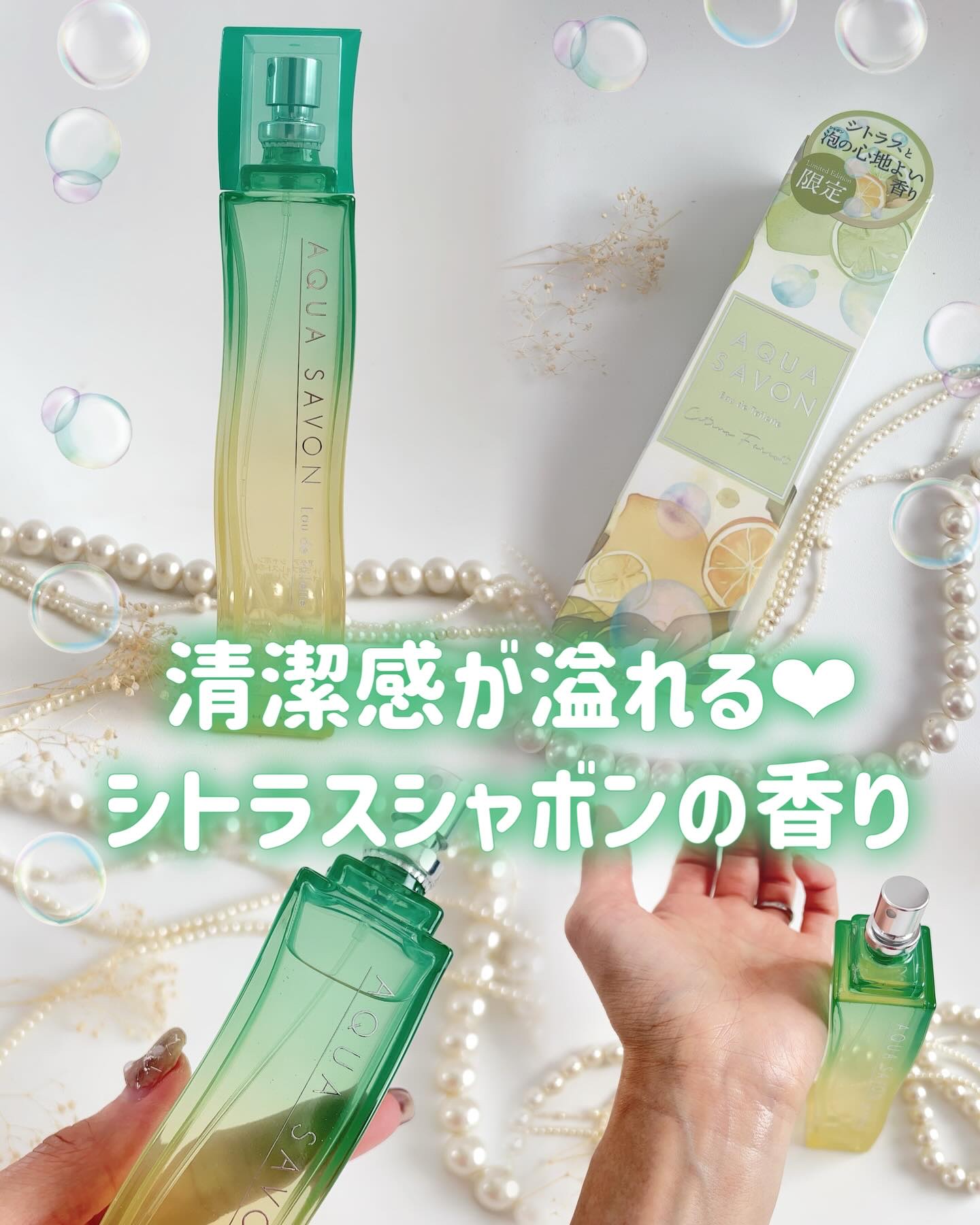 アクア　シャボン　シトラスフォレストの香り　オードトワレ/アクアシャボン/香水(その他)を使ったクチコミ（1枚目）