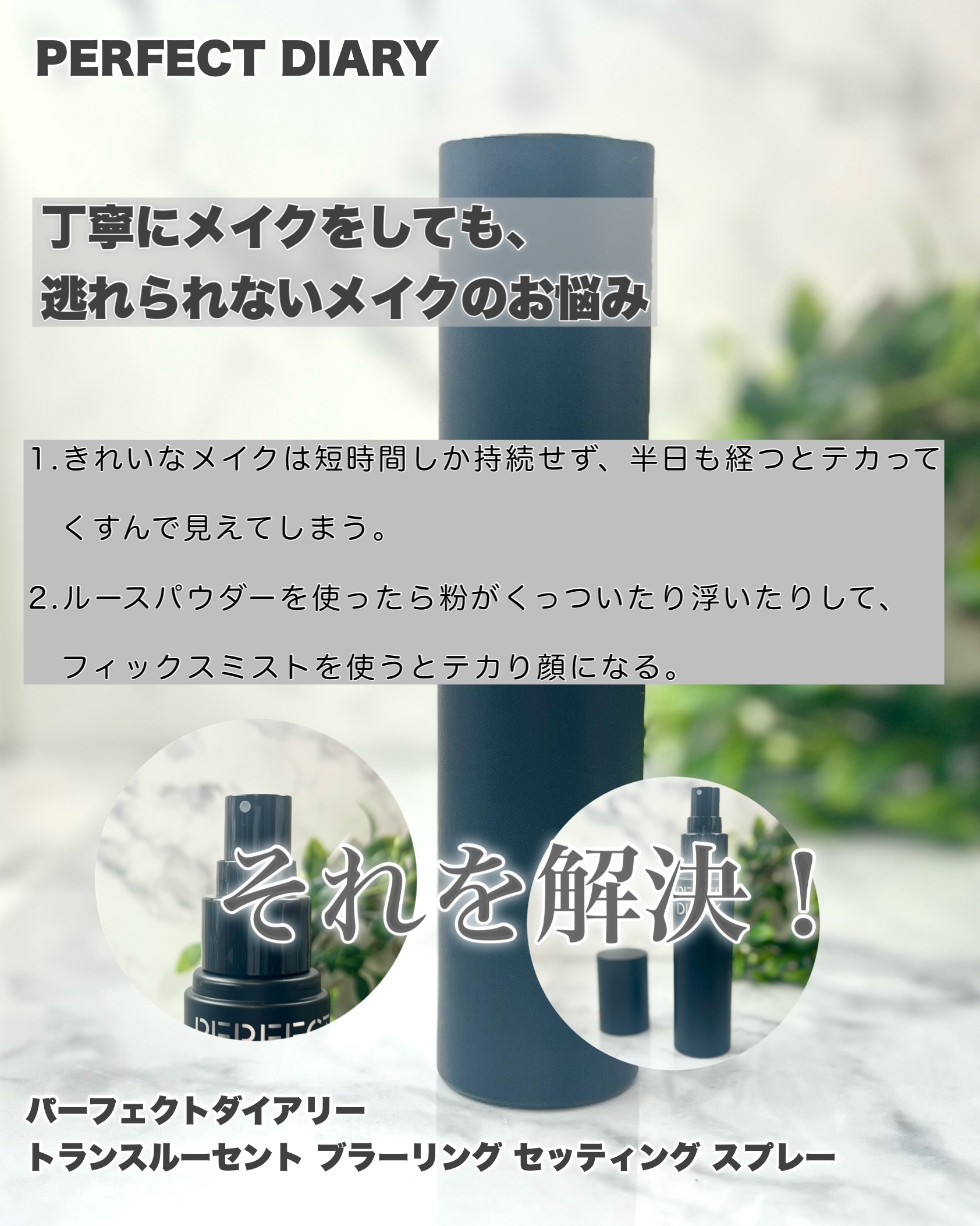 トランスルーシェント ブルーリング セッティング スプレー/PERFECT DIARY/フィックスミストを使ったクチコミ（2枚目）