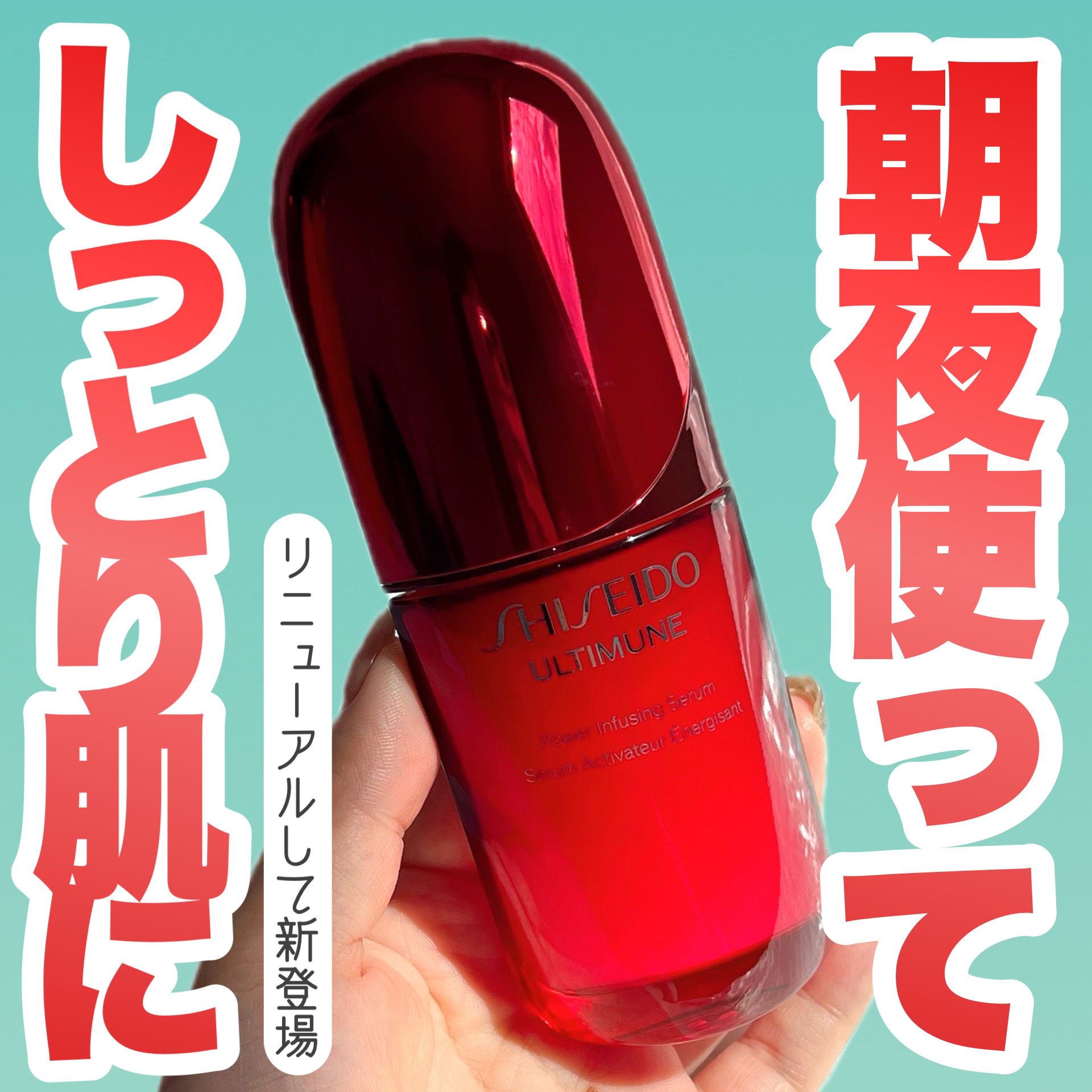 アルティミューン™ パワライジング セラム/SHISEIDO/美容液を使ったクチコミ（1枚目）