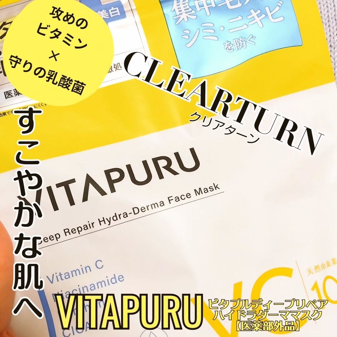 クリアターン ビタプル ディープリペア ハイドラダーマ マスク/クリアターン/シートマスク・パックを使ったクチコミ（1枚目）