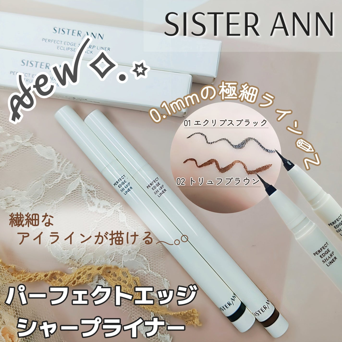 るな フォロバ100♡ on LIPS 「繊細なアイラインが描ける𓂃✎SISTERANN『パーフェクトエ..」(1枚目)