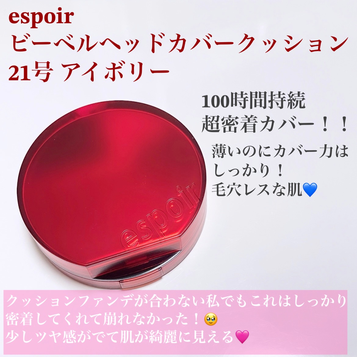 ビーベルベットカバークッション/espoir/クッションファンデーションを使ったクチコミ（2枚目）