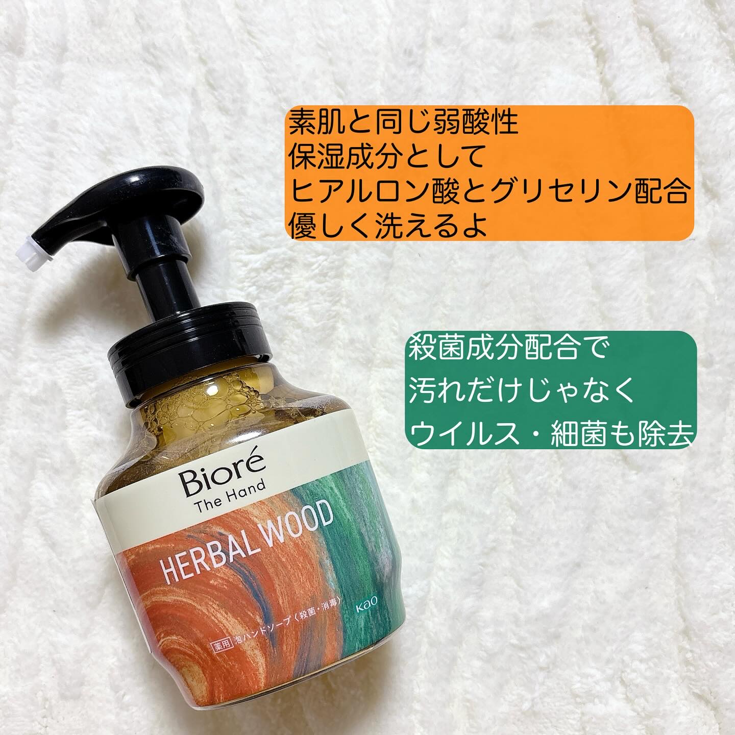 ビオレ ザ ハンド　 薬用泡ハンドソープ　深くて温かみのあるハーバルウッドの香り/ビオレ/ハンドソープを使ったクチコミ（3枚目）