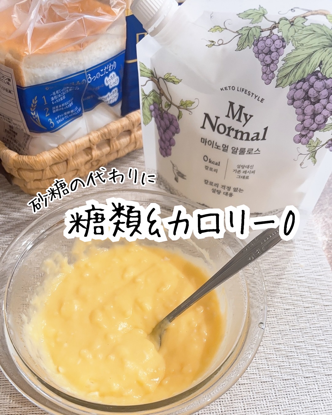 アルロース(ゼロカロリー 天然甘味料) パウダー /My Normal/その他を使ったクチコミ（1枚目）