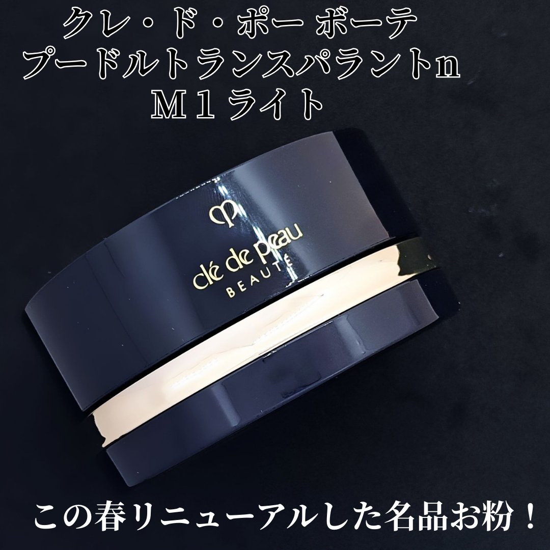 クレ・ド・ポー ボーテ プードルトランスパラントn　M/クレ・ド・ポー ボーテ/ルースパウダーを使ったクチコミ（2枚目）