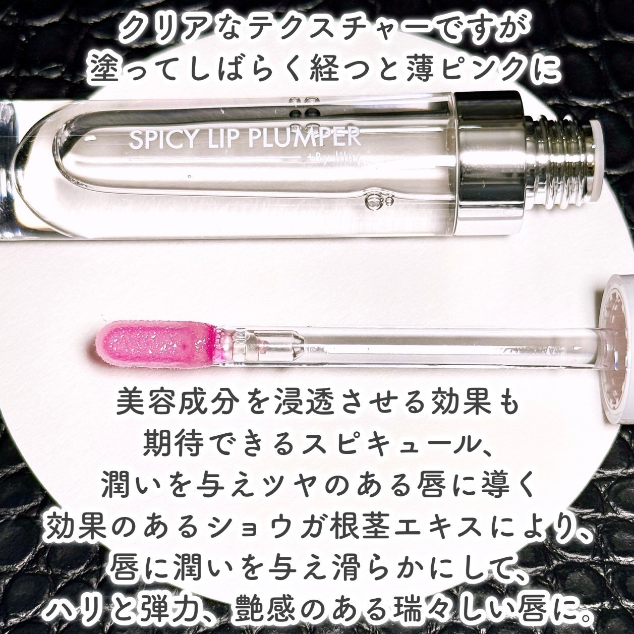 +By lilay スパイシーリッププランパー/LILAY/リッププランパーを使ったクチコミ(3枚目)