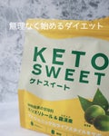 KETO SWEET -ケトスイート / KETOneUP