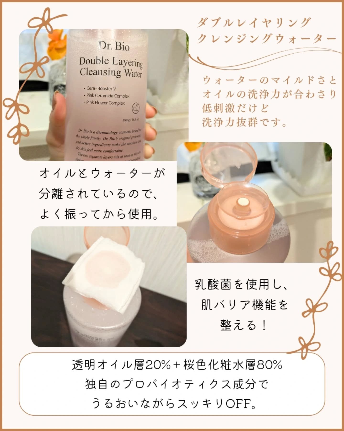 ダブルレイヤリングクレンジングウォーター/Dr.Bio/クレンジングウォーターを使ったクチコミ（3枚目）