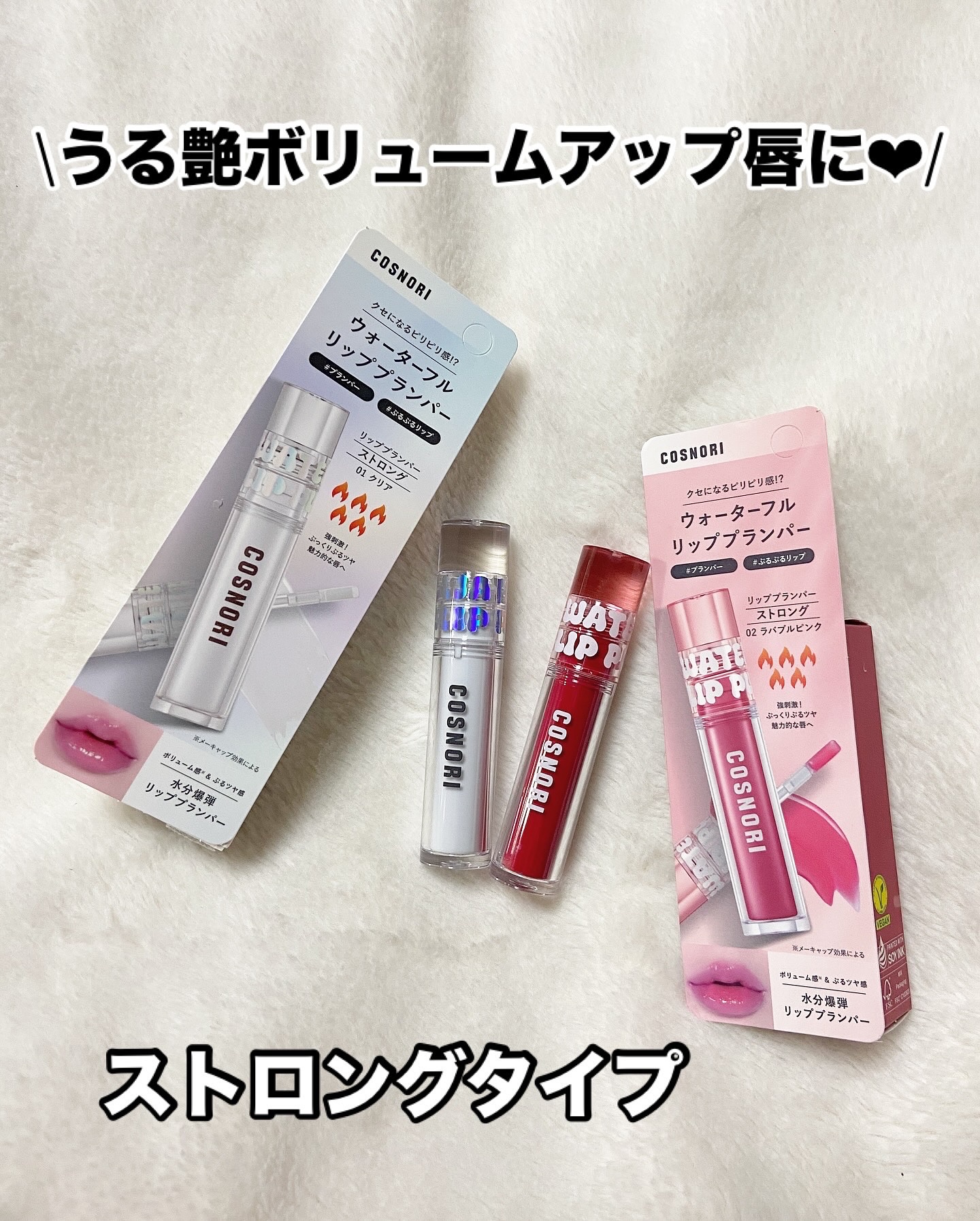 ウォーターフルリッププランパー/COSNORI/リッププランパーを使ったクチコミ（3枚目）