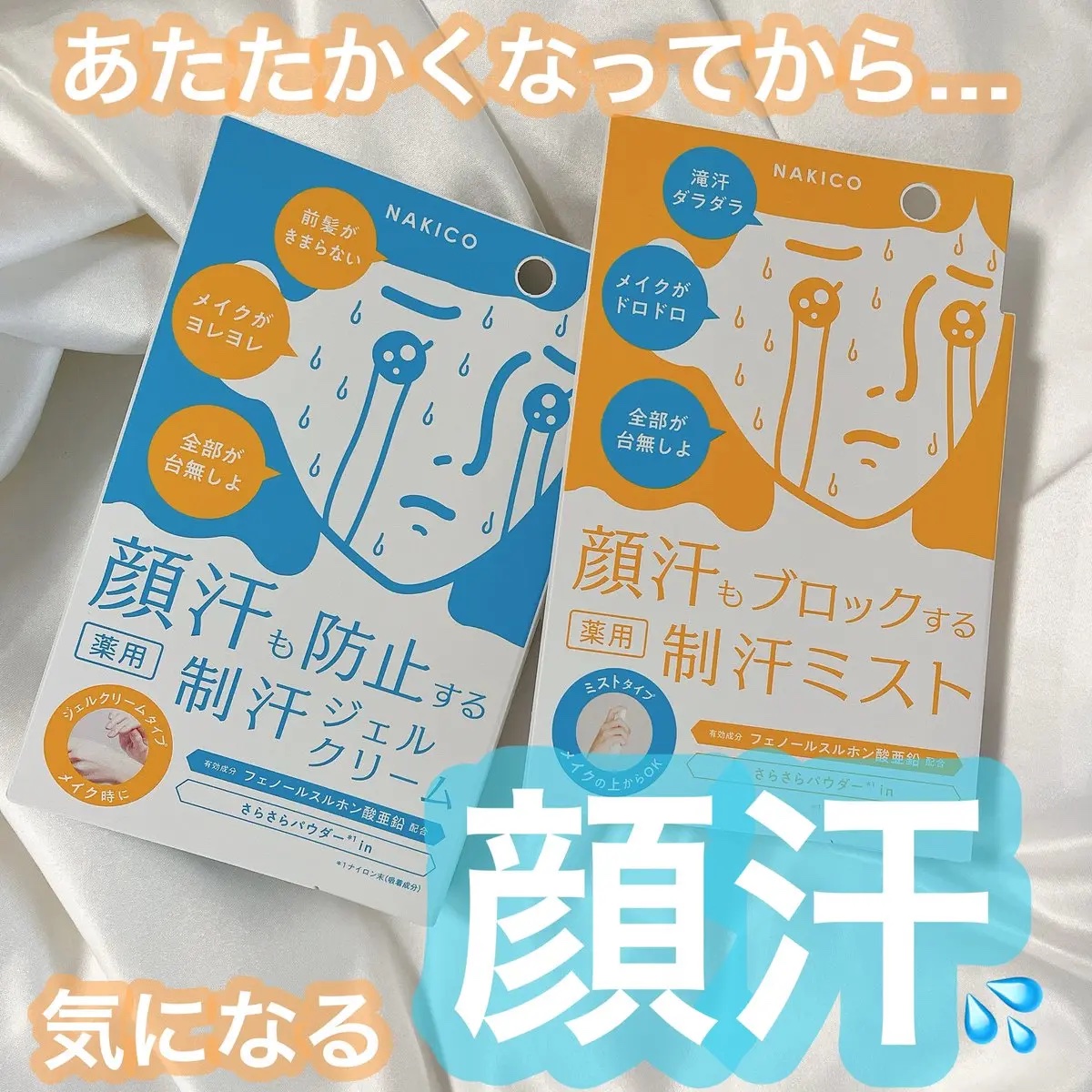 薬用制汗フェイスミスト/NAKICO/デオドラント・制汗剤を使ったクチコミ（1枚目）