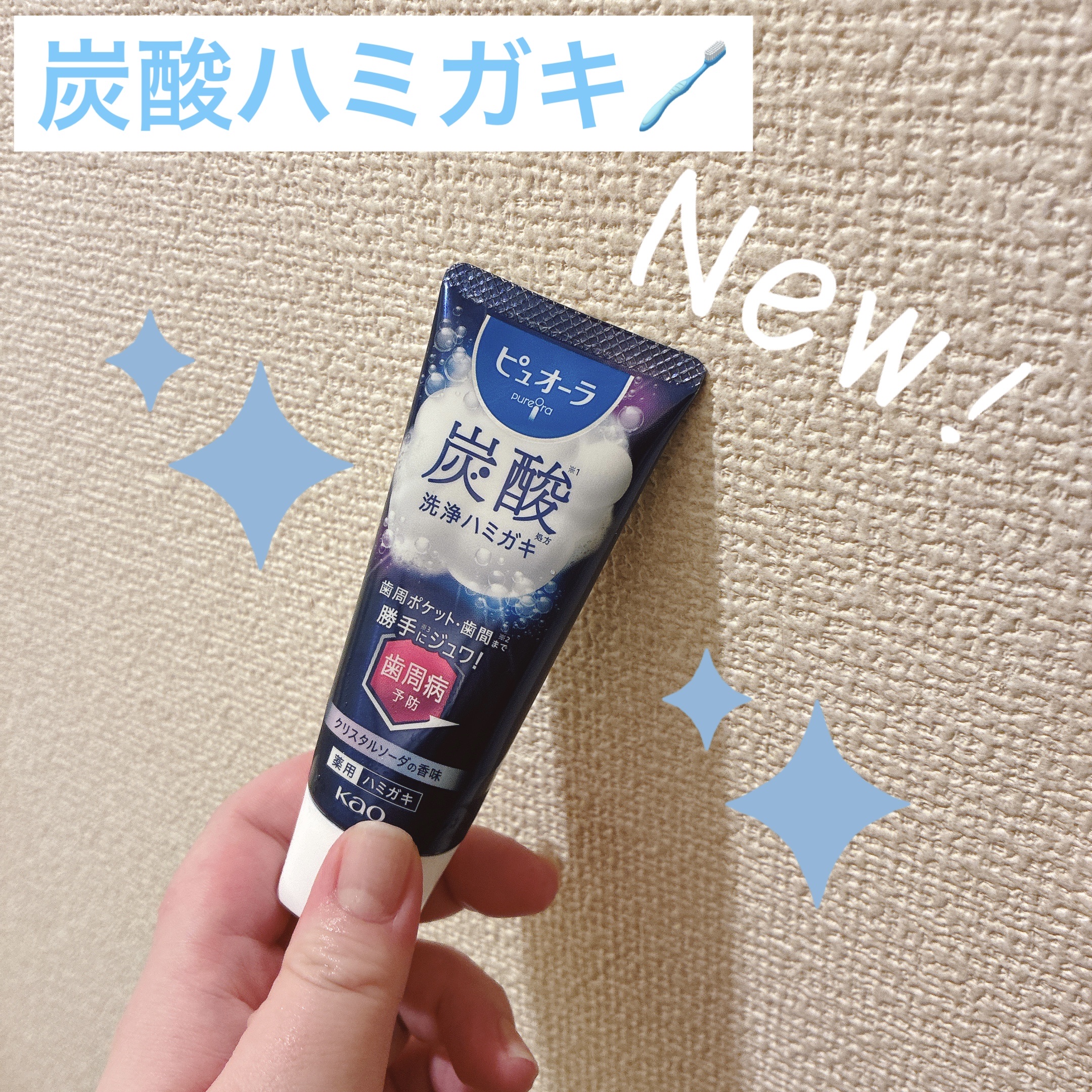 ピュオーラ 炭酸ハミガキ【医薬部外品】 55g/ピュオーラ/歯磨き粉を使ったクチコミ（1枚目）