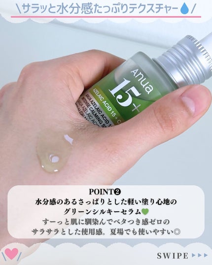 アゼライン酸15 インテンスカーミングセラム/Anua/美容液を使ったクチコミ(4枚目)