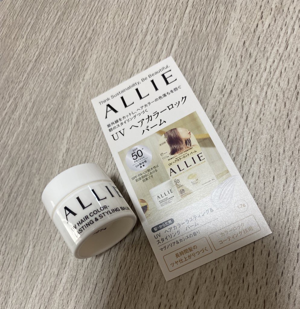 アリィー クロノビューティ UV ヘアカラーラスティング＆スタイリング バーム/アリィー/ヘアバームを使ったクチコミ（1枚目）