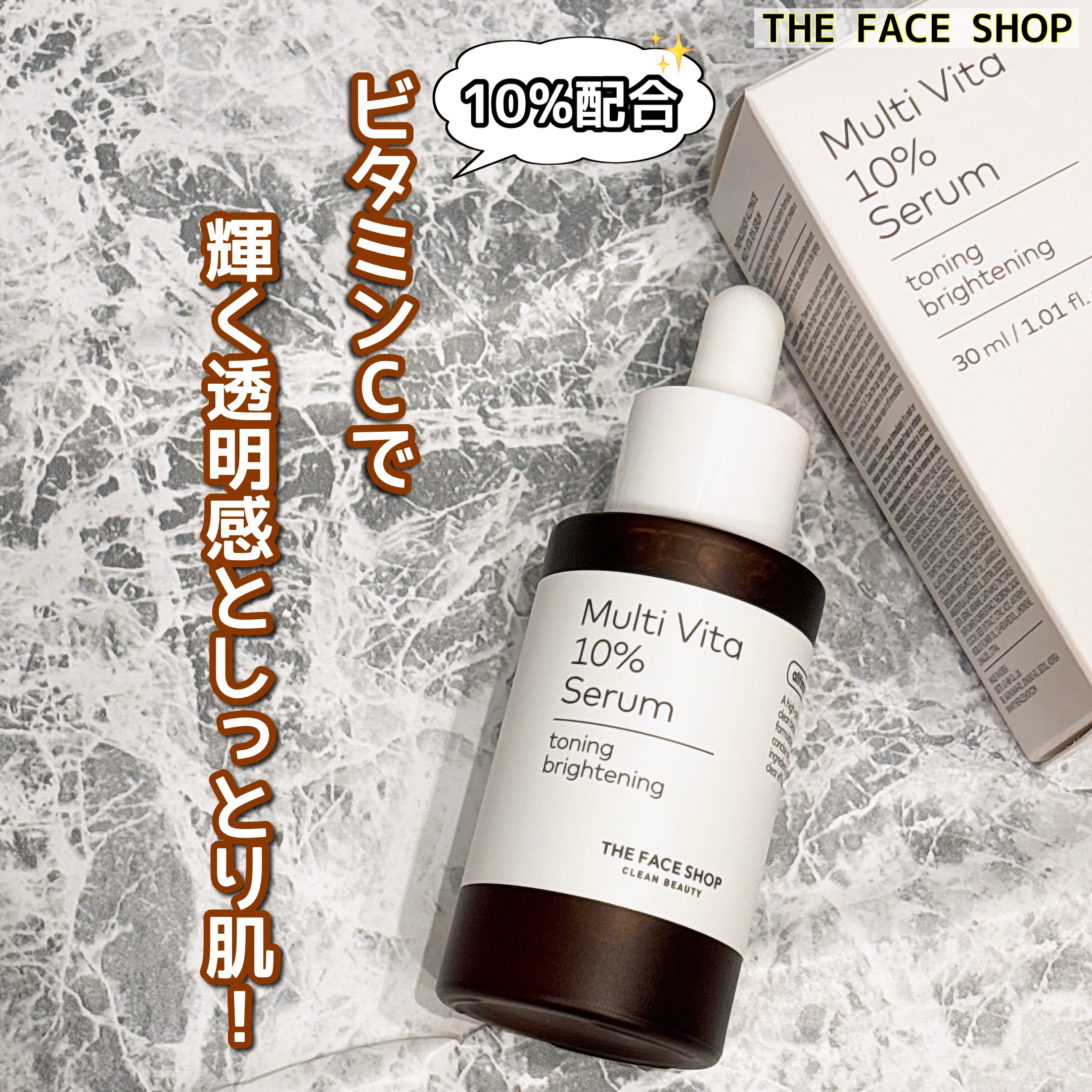 オールティメット マルチビタ10%セラム/THE FACE SHOP/美容液を使ったクチコミ（1枚目）