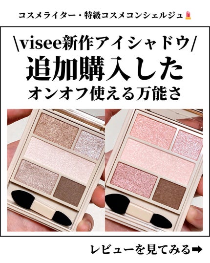 ダブル ムード アイズ/Visée/アイシャドウパレットを使ったクチコミ(1枚目)