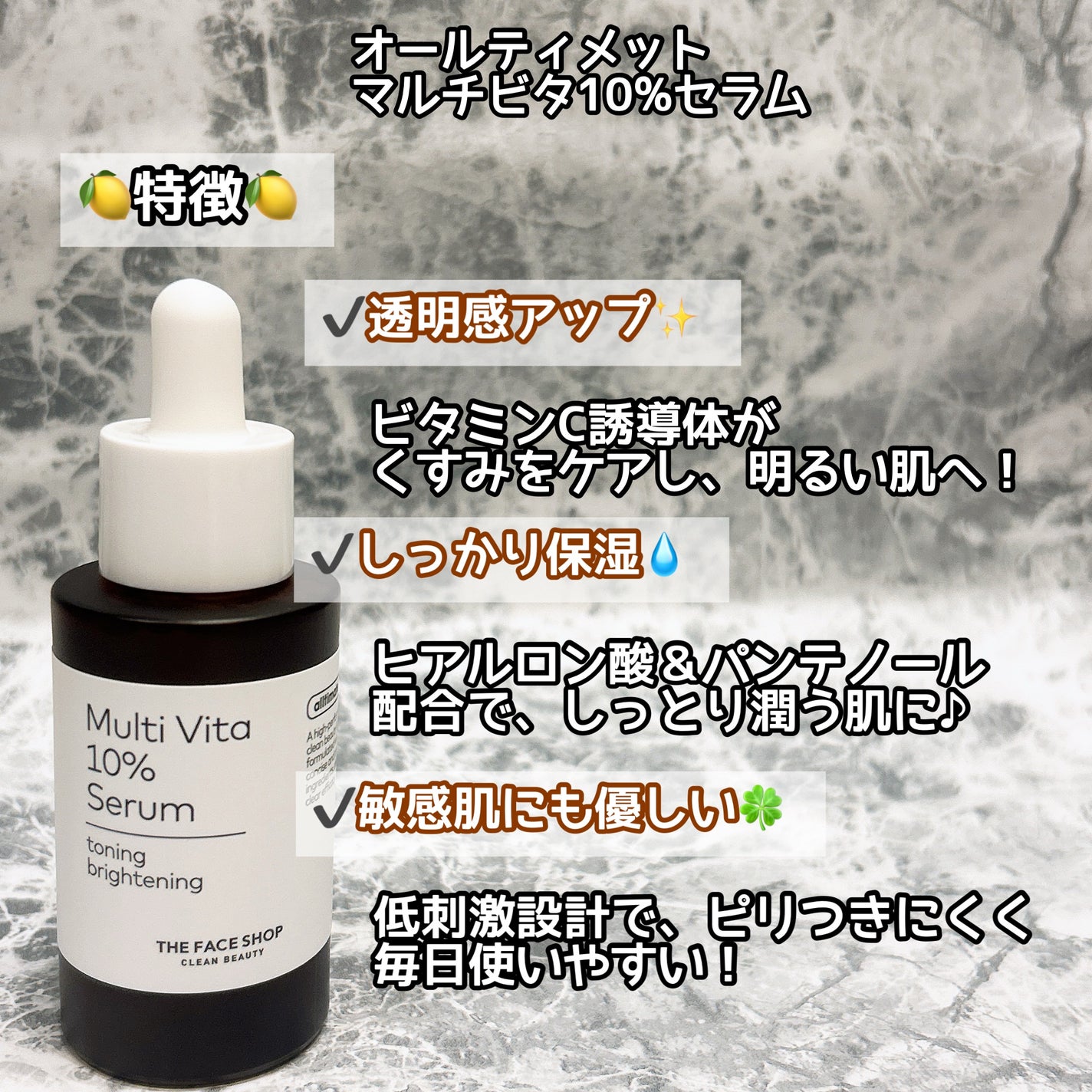 オールティメット マルチビタ10%セラム/THE FACE SHOP/美容液を使ったクチコミ(2枚目)