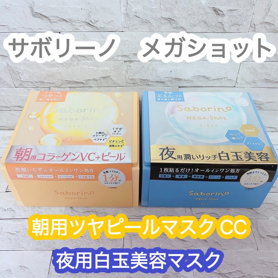 サボリーノ メガショット 朝用ツヤピールマスク CC/サボリーノ/シートマスク・パックを使ったクチコミ（1枚目）