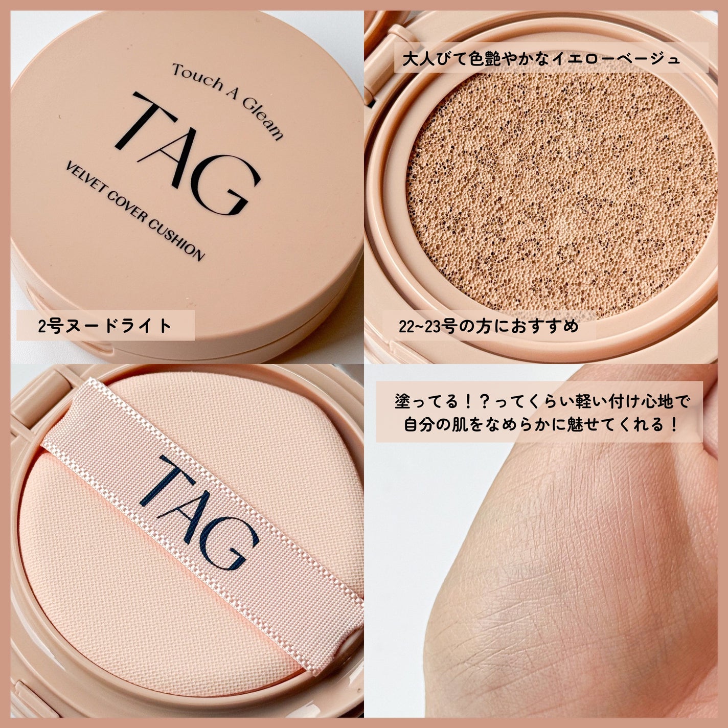 ベルベットカバークッション/TAG/クッションファンデーションを使ったクチコミ(3枚目)