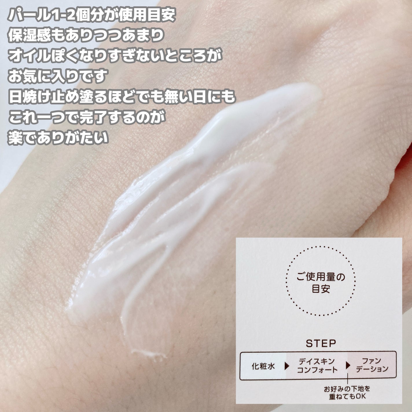 デイスキンコンフォート/excel/フェイスクリームを使ったクチコミ(3枚目)