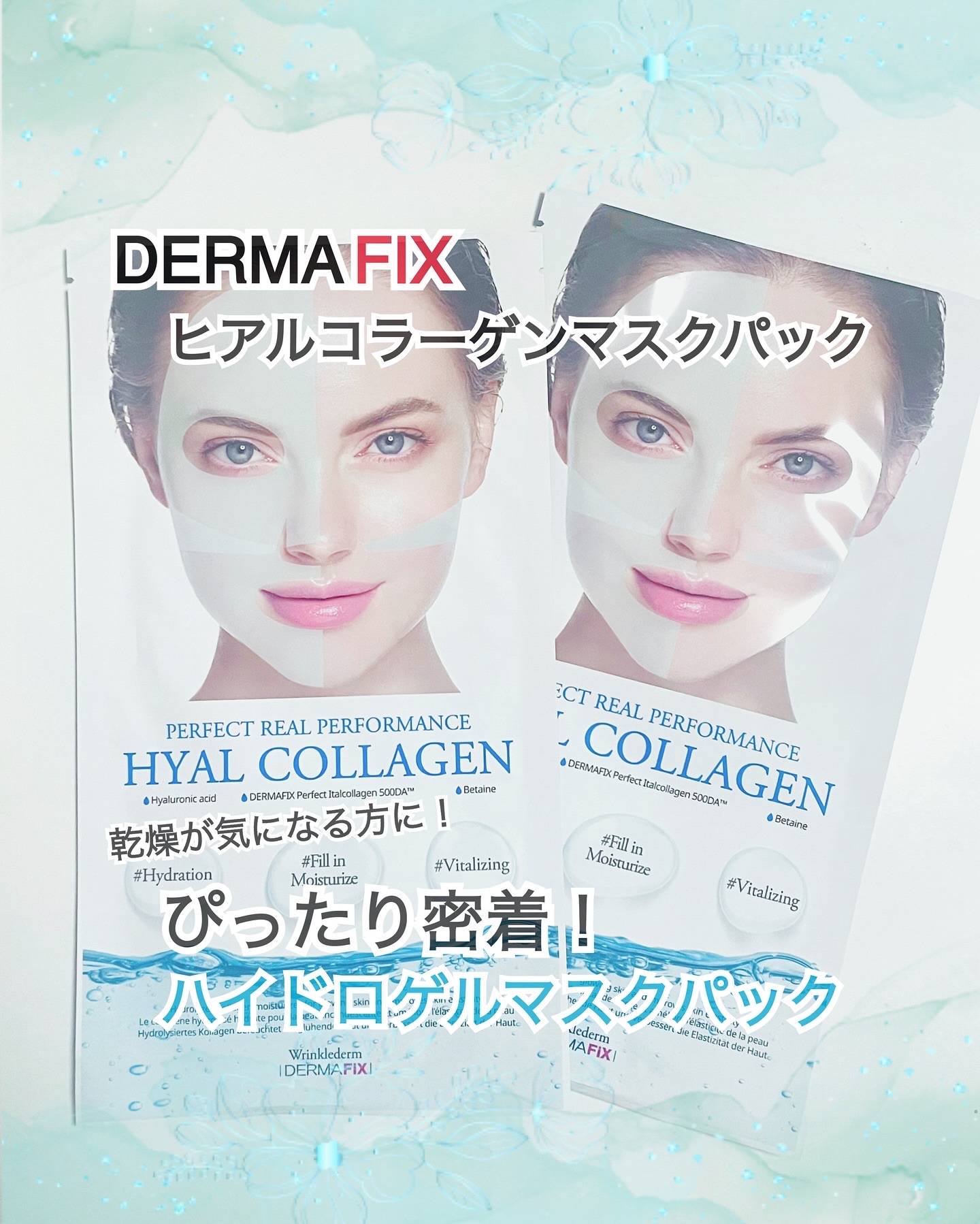 パーフェクト リアル パフォーマンス ヒアルコラーゲ ンマスクパック /ダーマフィックス/シートマスク・パックを使ったクチコミ（1枚目）