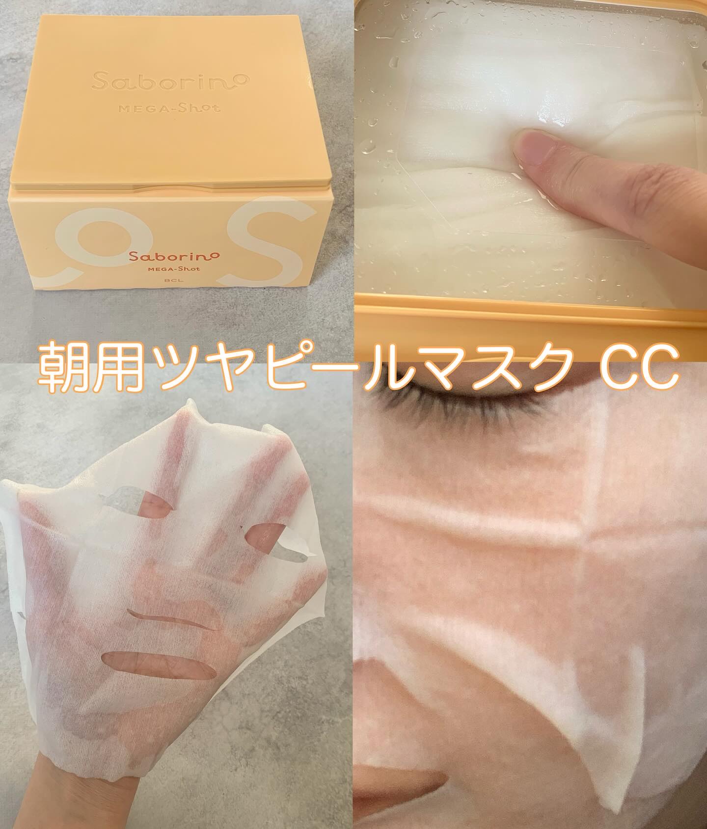 サボリーノ メガショット 朝用ツヤピールマスク CC/サボリーノ/シートマスク・パックを使ったクチコミ（2枚目）