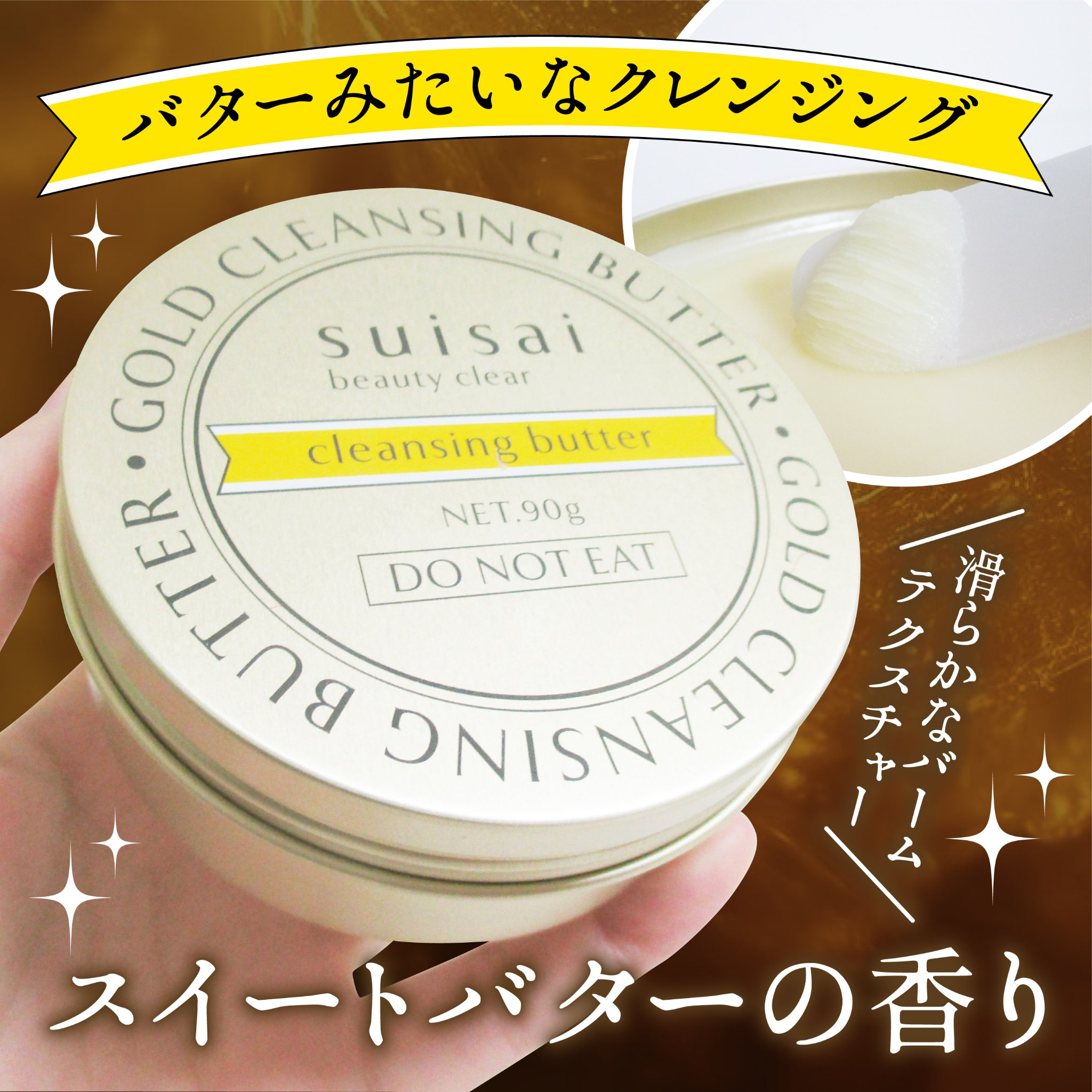 スイサイ ビューティクリア ゴールド クレンジングバター/suisai/クレンジングバームを使ったクチコミ（1枚目）