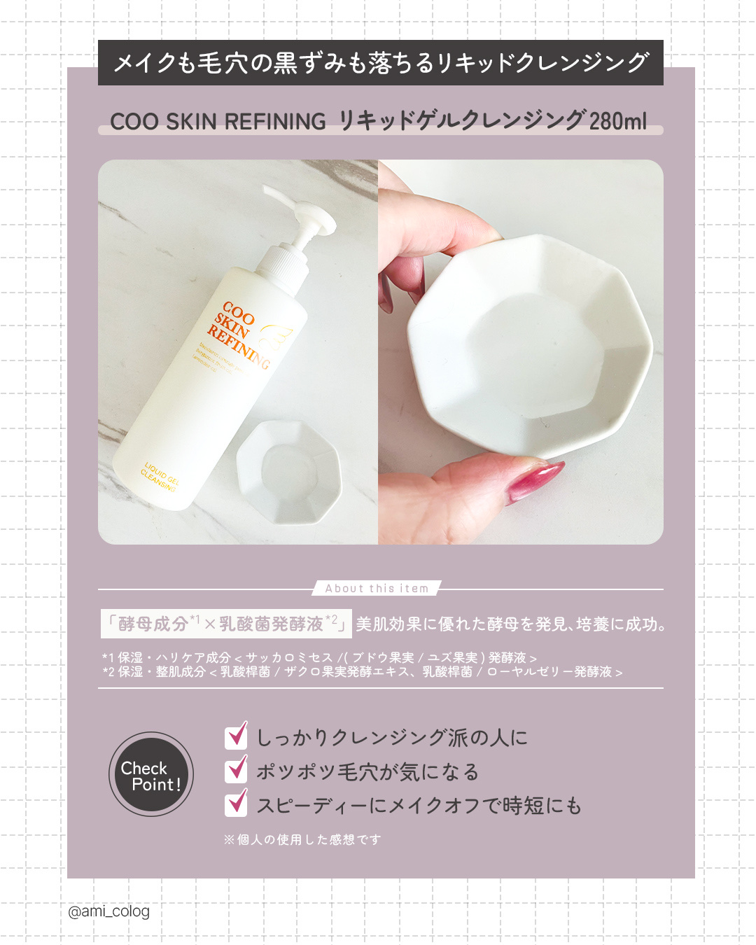 クー・スキンリファイニング リキッドゲルクレンジング/クー・スキンリファイニング/クレンジングジェルを使ったクチコミ（2枚目）