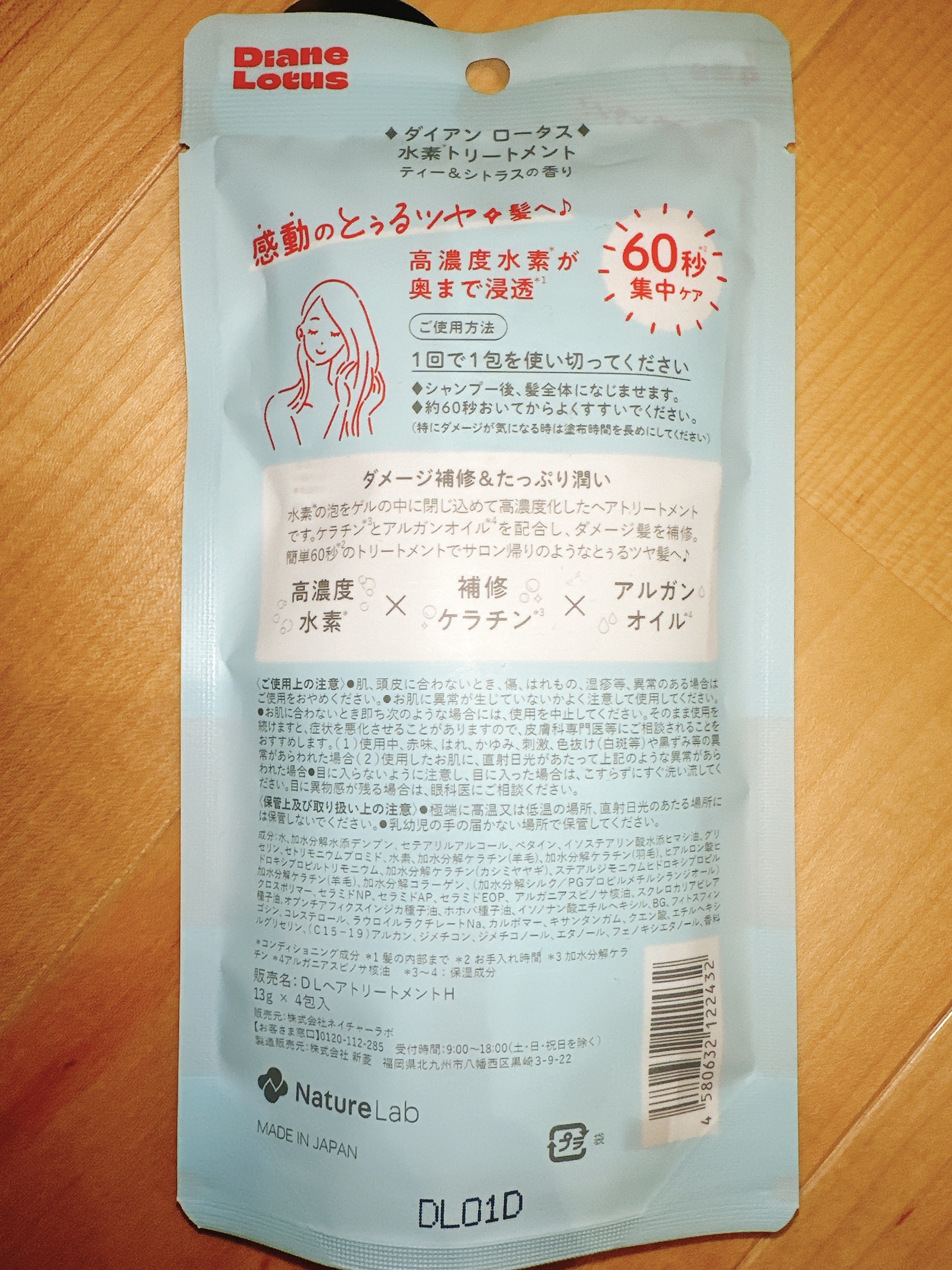 ロータス 水素トリートメント ティー＆シトラスの香り/ダイアン/洗い流すヘアトリートメントを使ったクチコミ（2枚目）