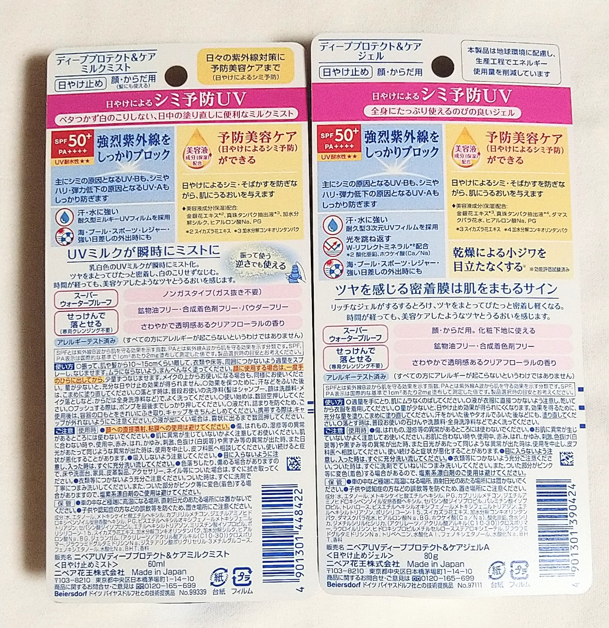 ニベアUV ディープ プロテクト＆ケア ジェル/ニベア/日焼け止めジェルを使ったクチコミ（2枚目）