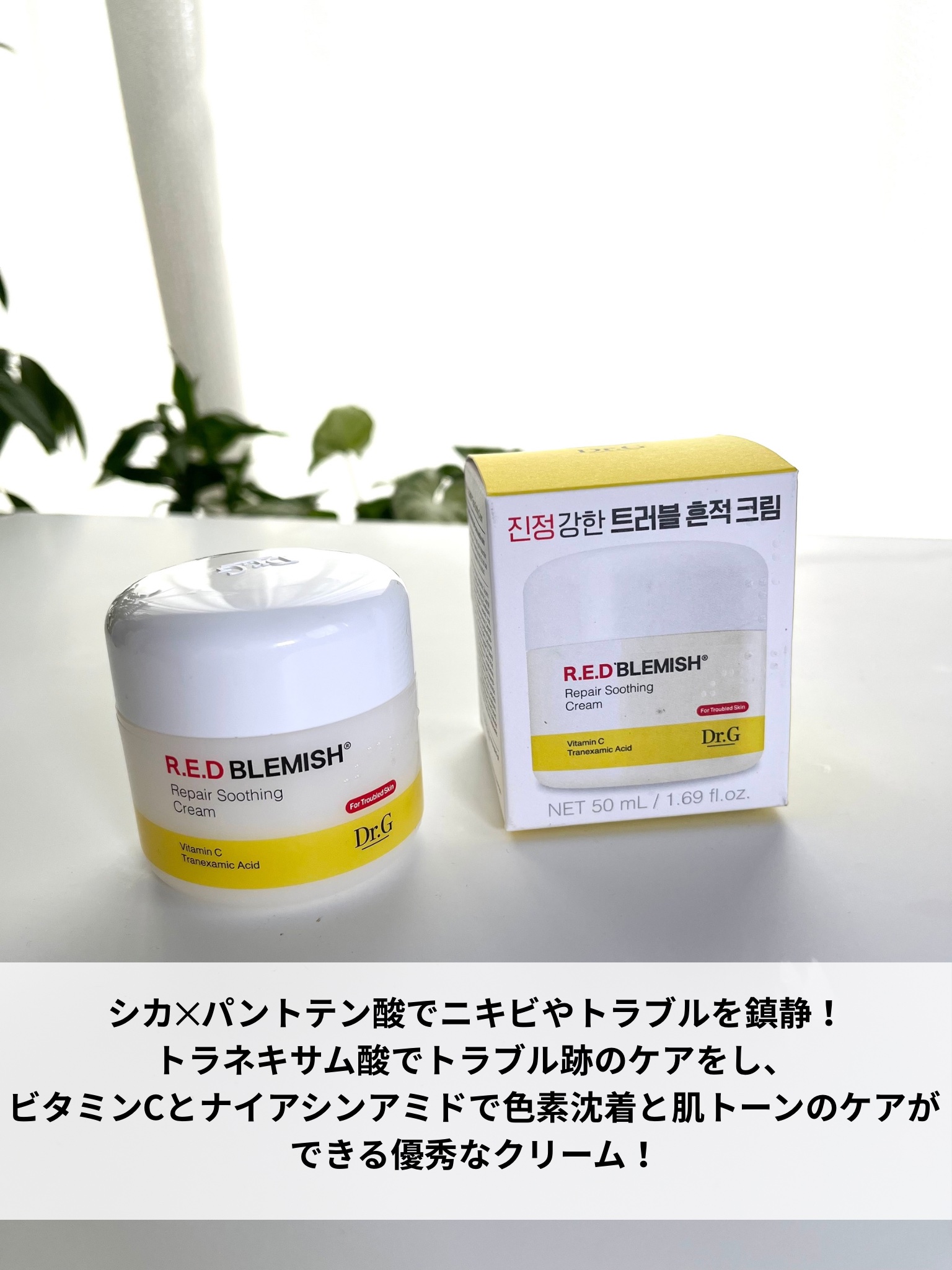 レッドブレミッシュ リペアスージングクリーム/Dr.G/フェイスクリームを使ったクチコミ（2枚目）