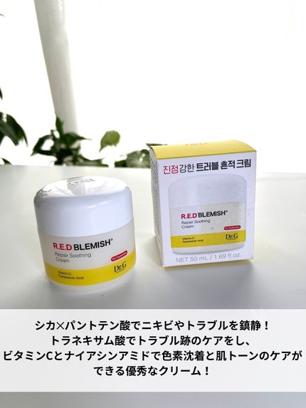 レッドブレミッシュ リペアスージングクリーム/Dr.G/フェイスクリームを使ったクチコミ(2枚目)