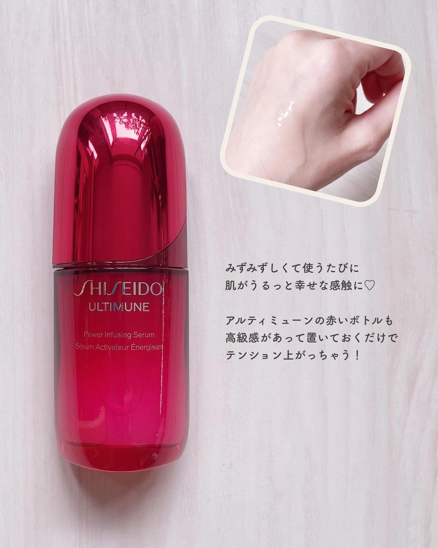 アルティミューン™ パワライジング セラム/SHISEIDO/美容液を使ったクチコミ（3枚目）