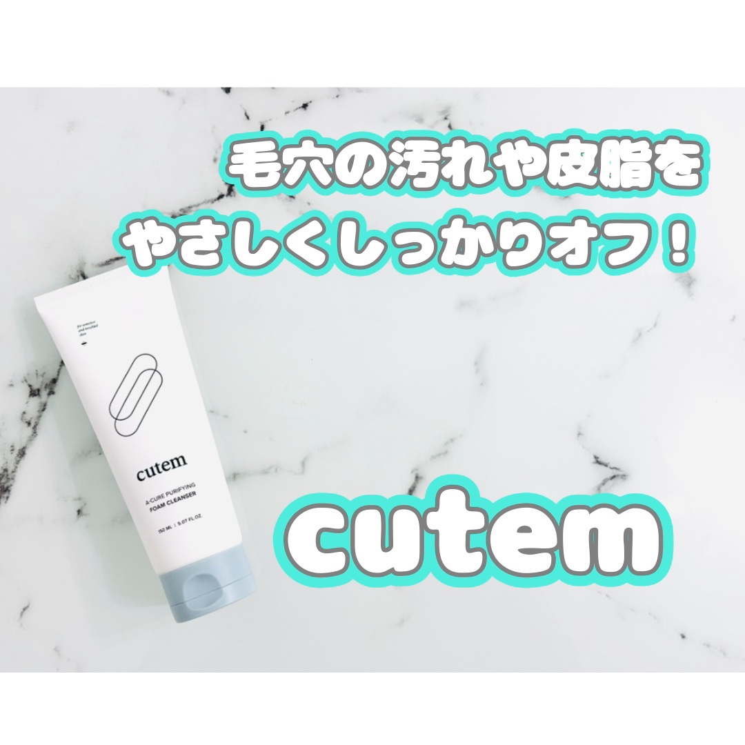 エーキュアピュリファイングフォームクレンザー/cutem/洗顔フォームを使ったクチコミ（1枚目）