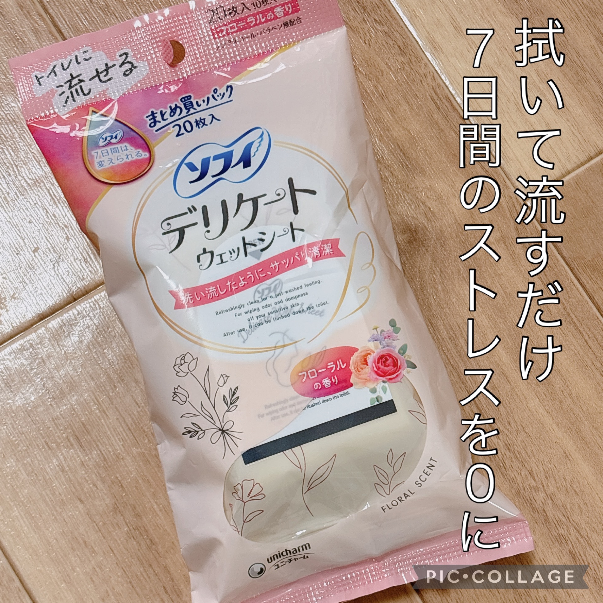 ソフィ デリケートウェットシート フレッシュフローラルの香り/ソフィ/デリケートゾーンケアを使ったクチコミ（1枚目）