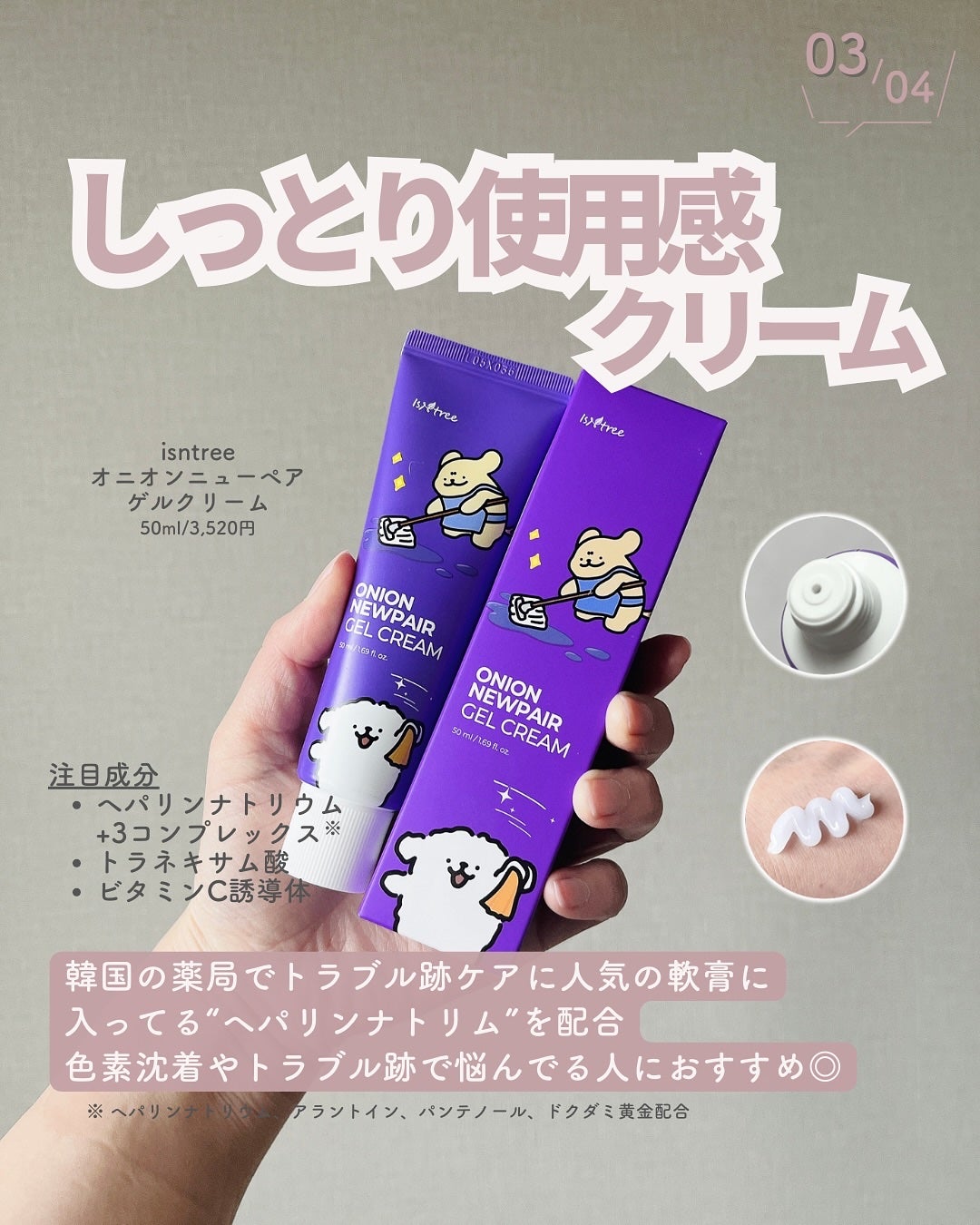オニオンニューペア B5アンプル/Isntree/美容液を使ったクチコミ(4枚目)