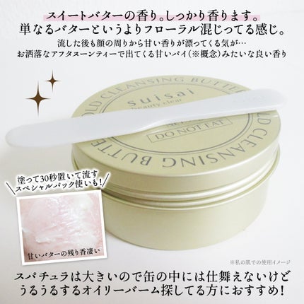 スイサイ ビューティクリア ゴールド クレンジングバター/スイサイ ビューティクリア/クレンジングバームを使ったクチコミ(7枚目)