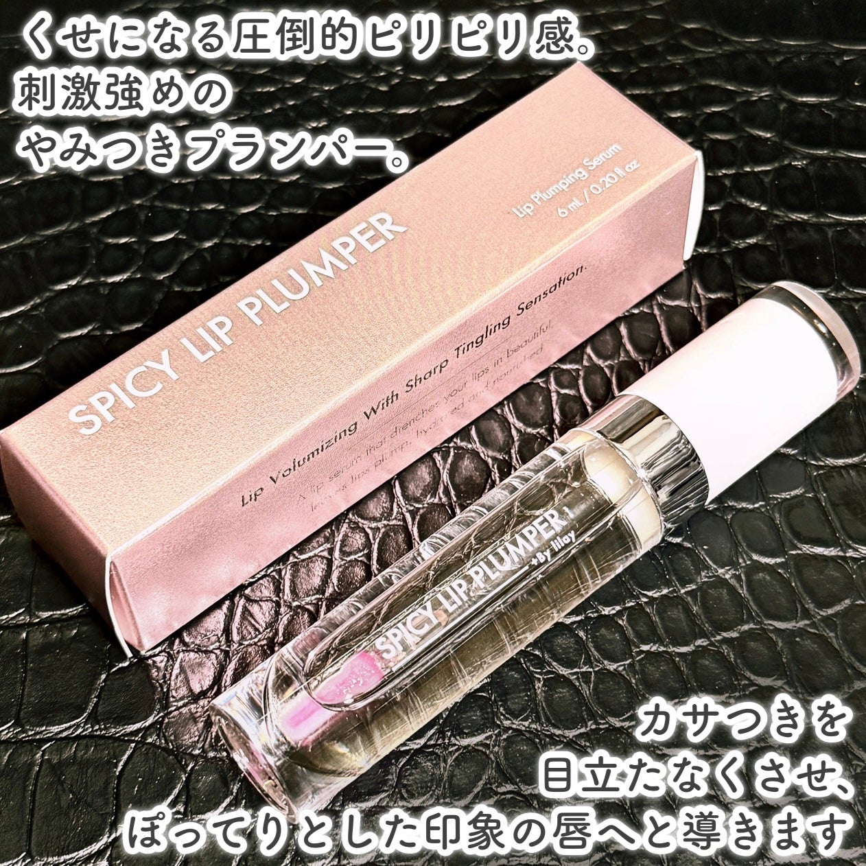 +By lilay スパイシーリッププランパー/LILAY/リッププランパーを使ったクチコミ(2枚目)