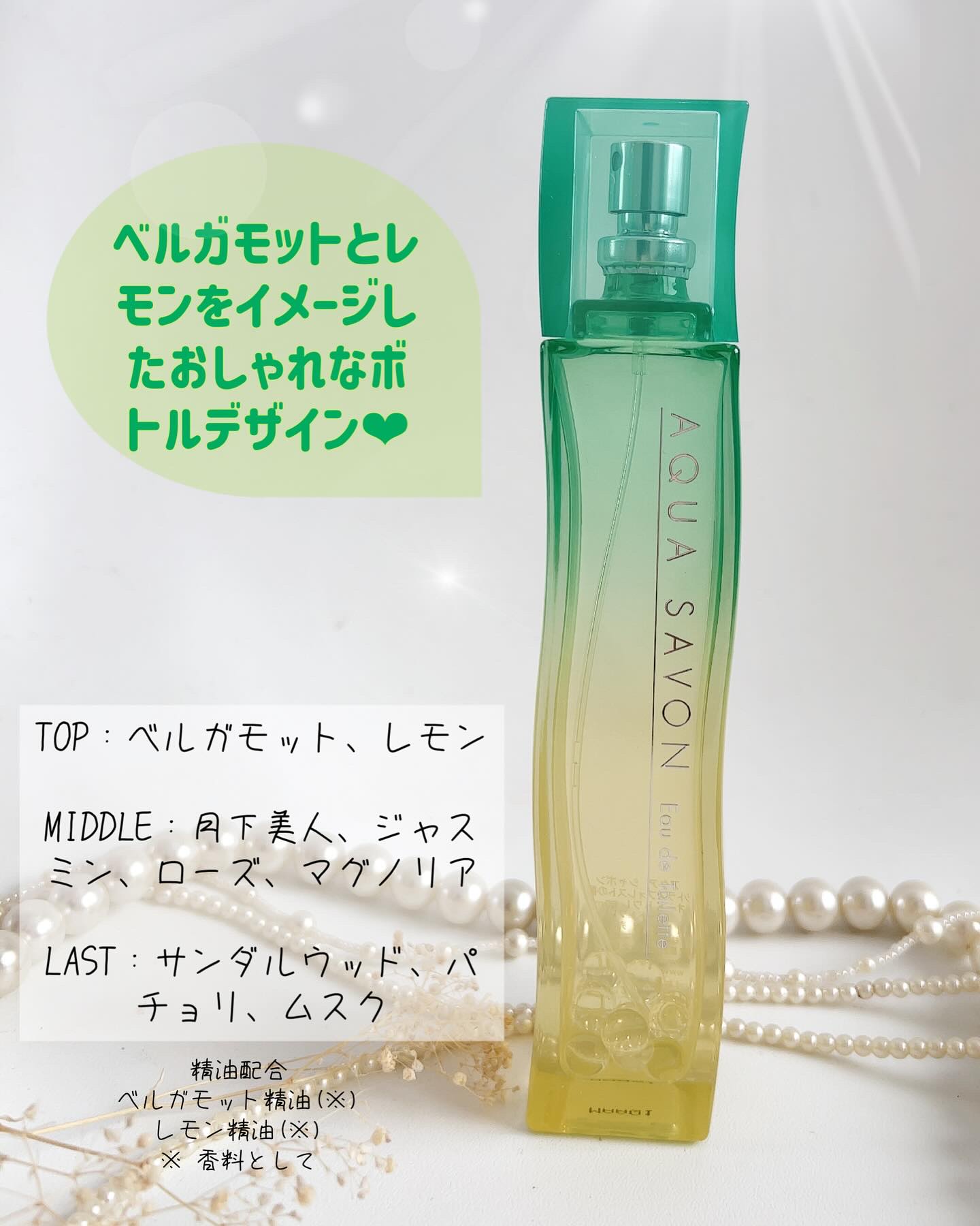 アクア　シャボン　シトラスフォレストの香り　オードトワレ/アクアシャボン/香水(その他)を使ったクチコミ（3枚目）