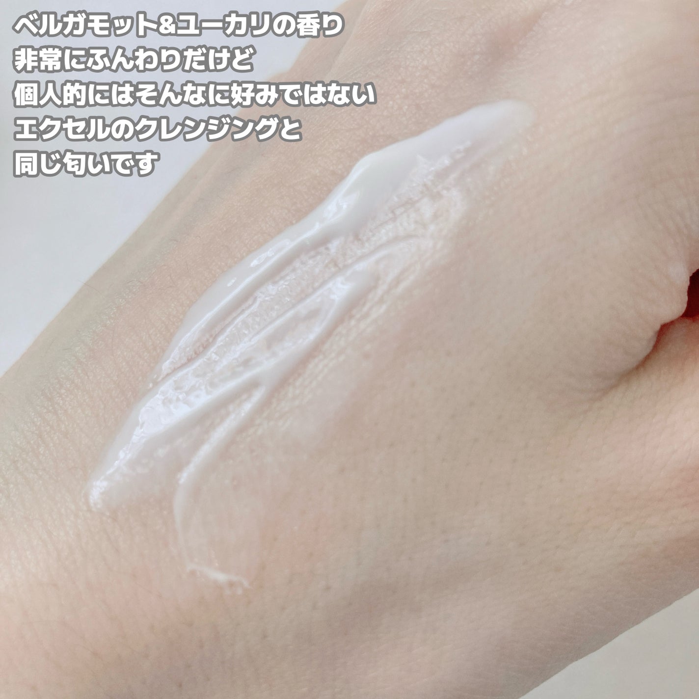 デイスキンコンフォート/excel/フェイスクリームを使ったクチコミ(4枚目)