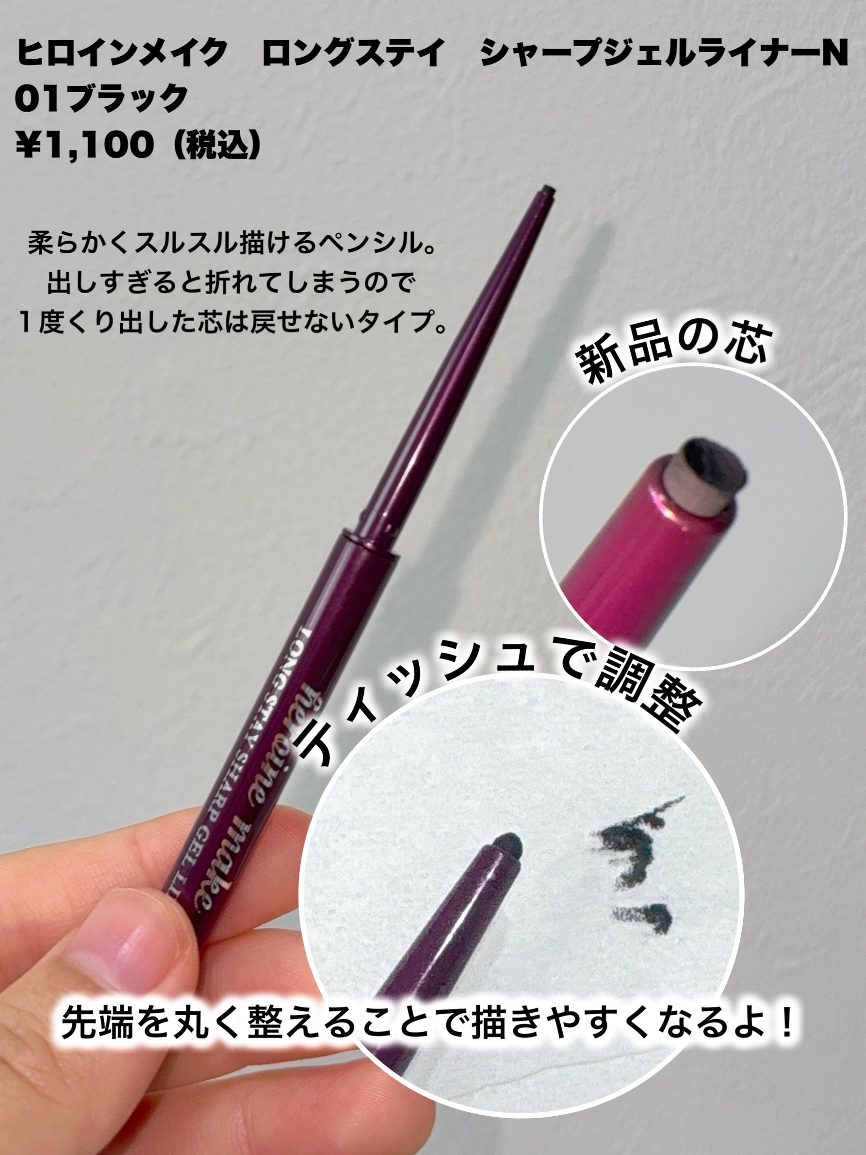 ヒロインメイク ロングステイ シャープジェルライナーN/ヒロインメイク/ジェルアイライナーを使ったクチコミ（2枚目）