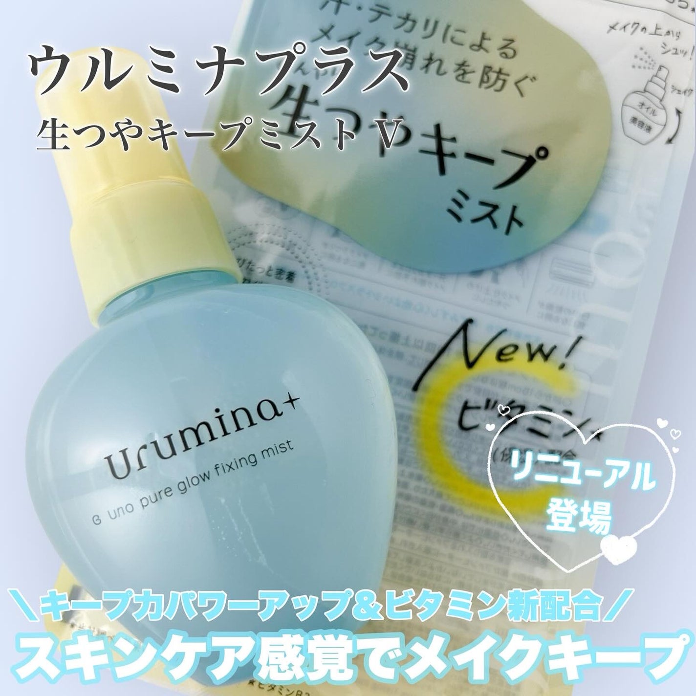 ウルミナプラス 生つやキープミスト V/ウルミナプラス/美容液を使ったクチコミ(1枚目)