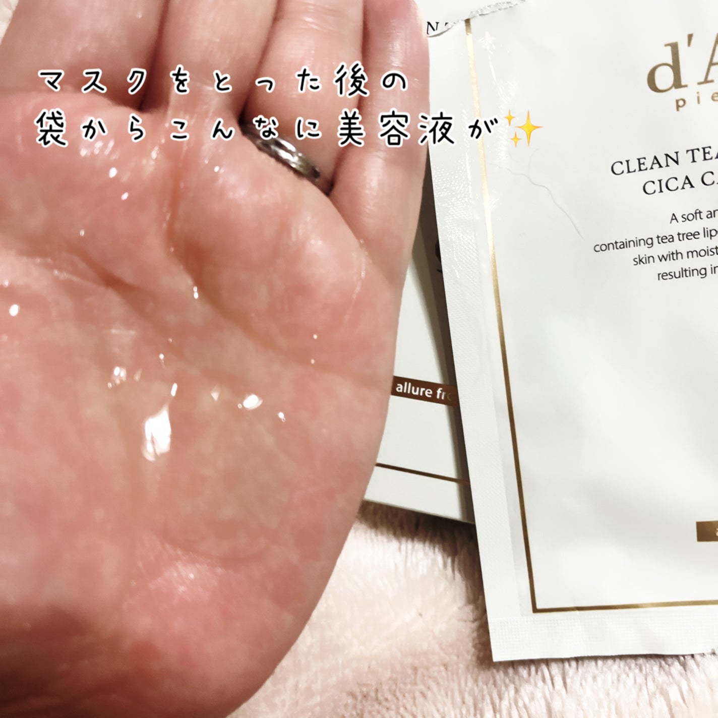 クリーンティーツリーリポソーム シカカーミングマスク/ダルバ/シートマスク・パックを使ったクチコミ(2枚目)