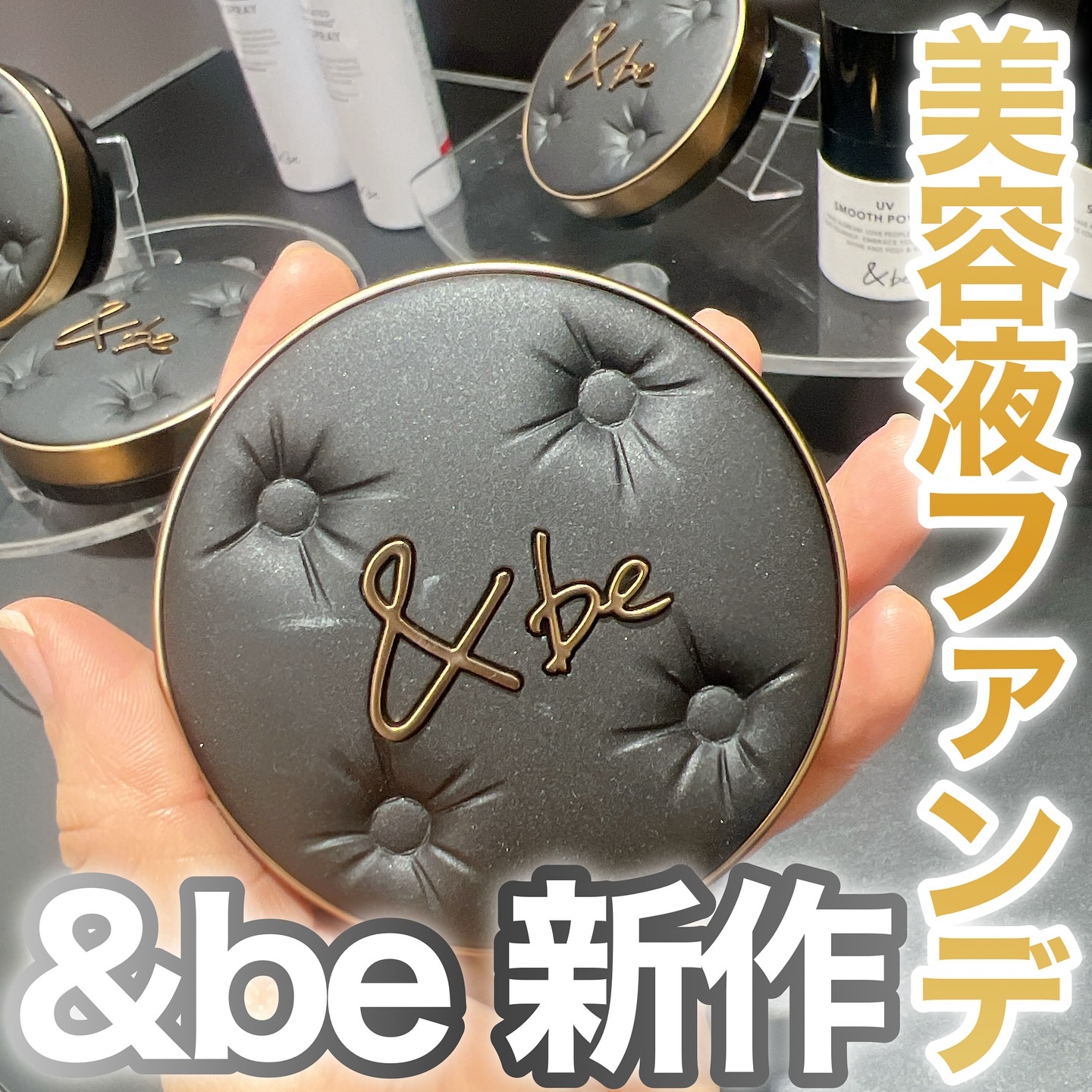 ＆be ラスティングクッションファンデーション/＆be/クッションファンデーションを使ったクチコミ（1枚目）