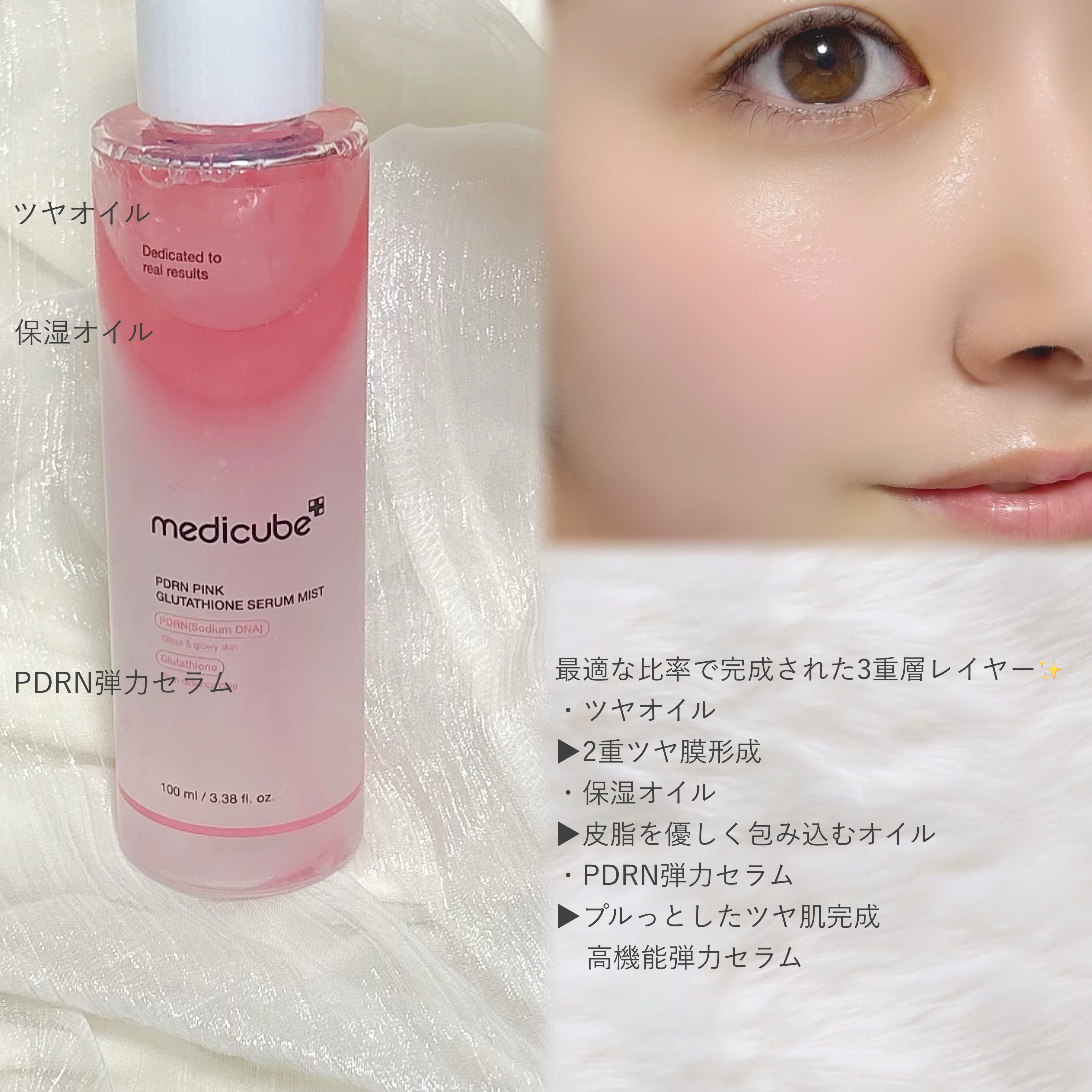 PDRNピンクセラムミスト/MEDICUBE/美容液を使ったクチコミ（2枚目）