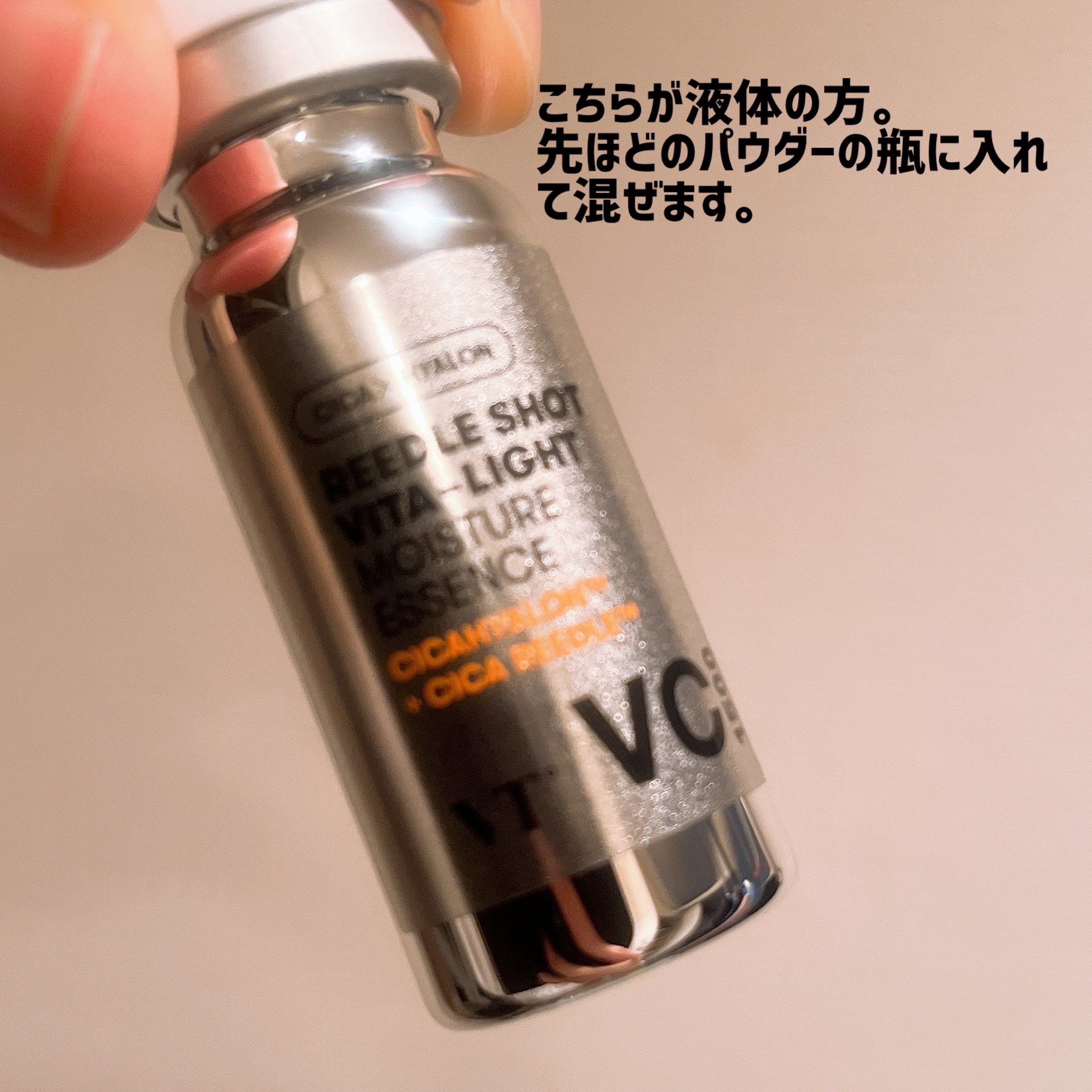 リードルショット ビタライトCエッセンス/VT/美容液を使ったクチコミ（3枚目）